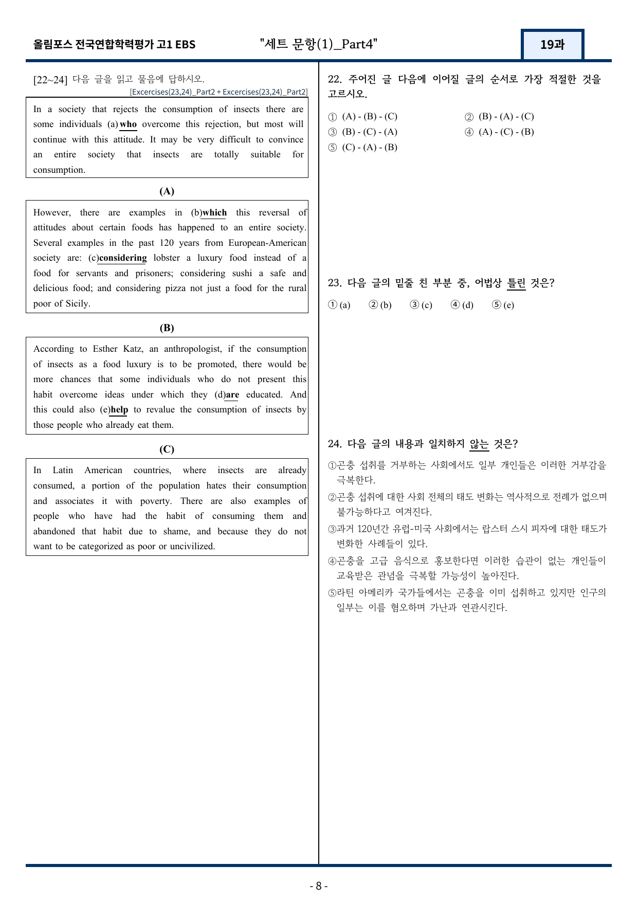 고1(2026)올림포스 전국연합학력평가 기출문제 19과 변형문제Part4_preview_undefined