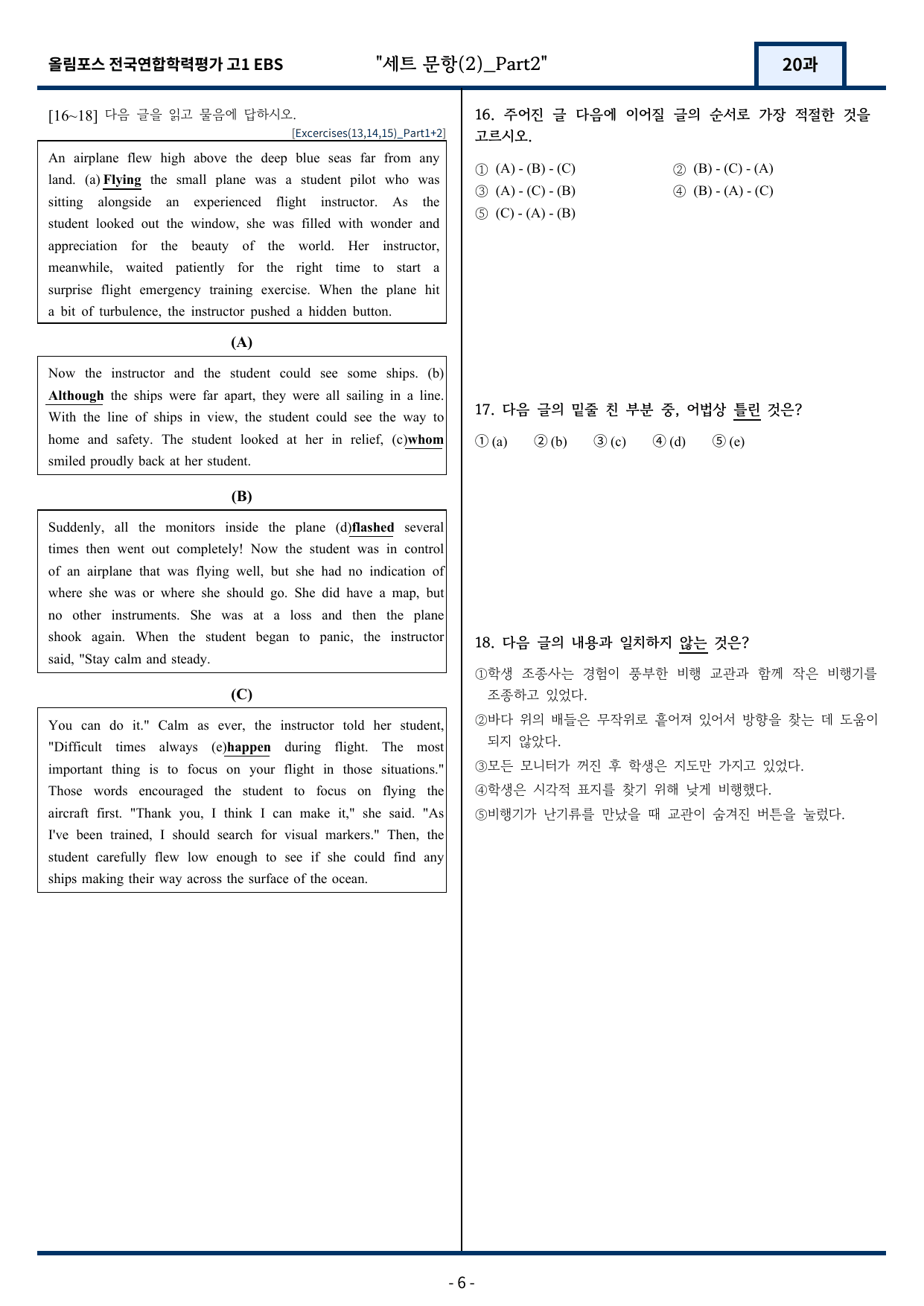 고1(2026)올림포스 전국연합학력평가 기출문제 20과 변형문제Part2_preview_undefined