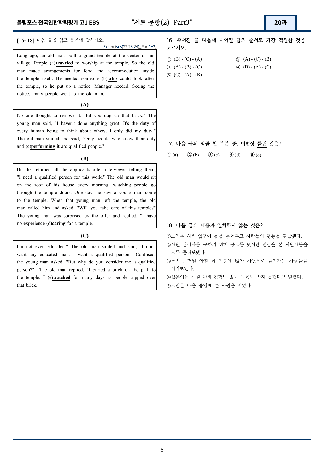 고1(2026)올림포스 전국연합학력평가 기출문제 20과 변형문제Part3_preview_undefined