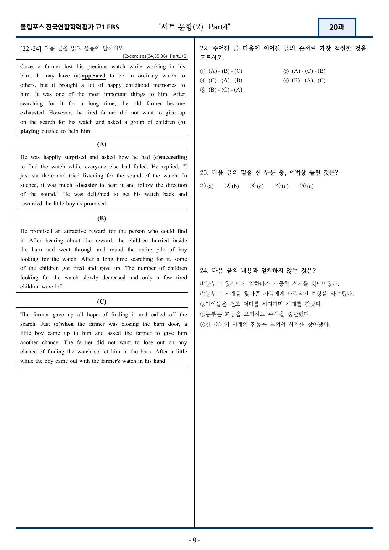 고1(2026)올림포스 전국연합학력평가 기출문제 20과 변형문제Part4_preview_undefined