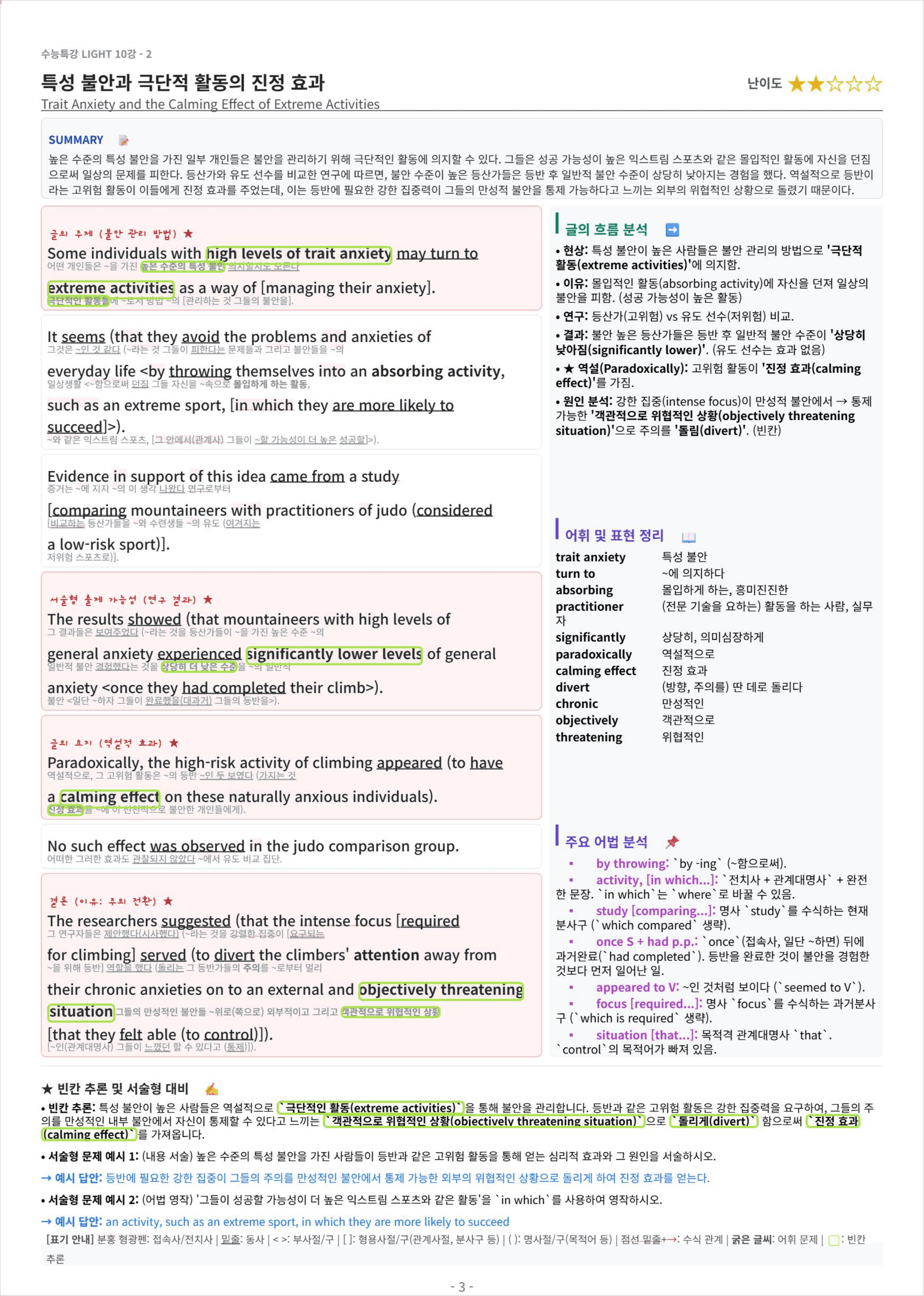 수능특강 LIGHT 10강 킹스분석_preview_undefined