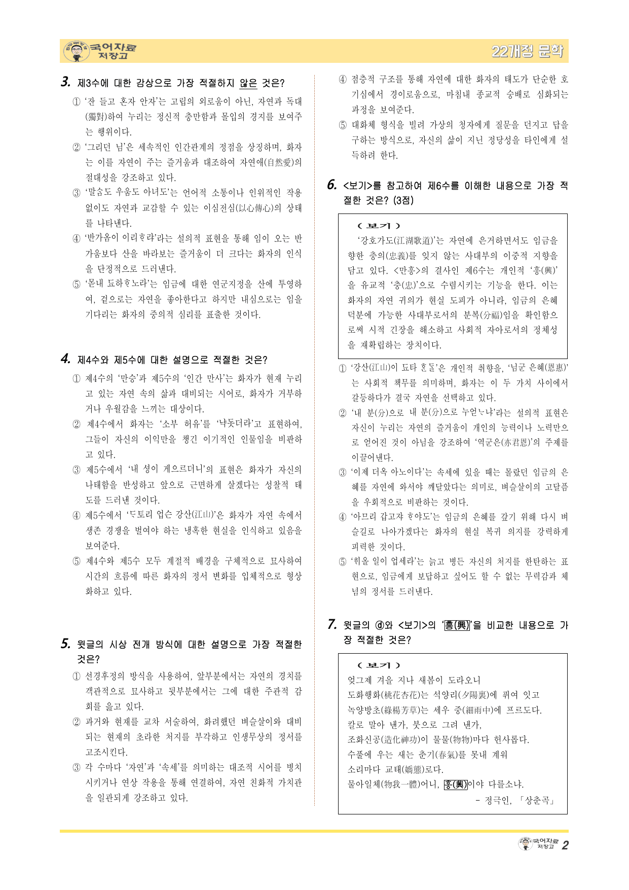 겨울방학 특강 22개정 문학 미리보기-만흥(윤선도)-변형 문제(30문제)_preview_undefined