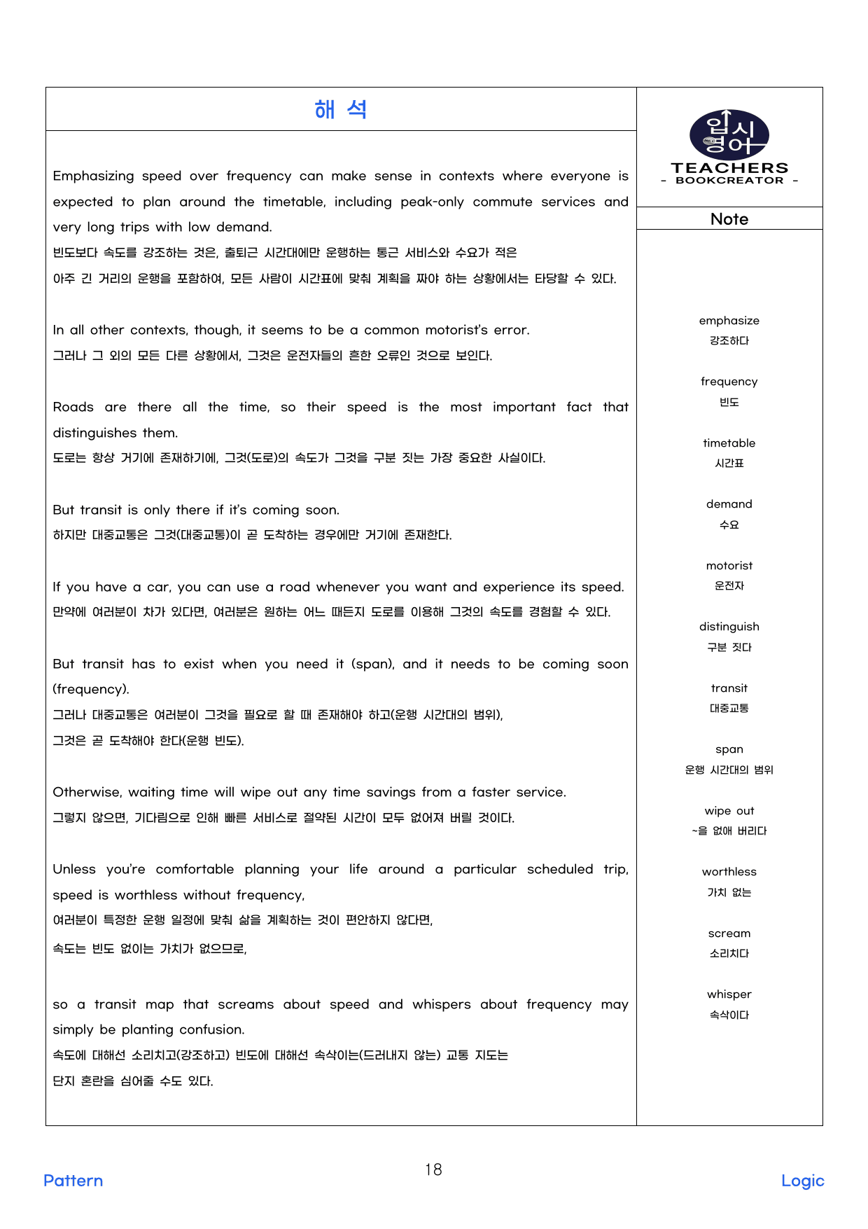 2026년 11월 고3 수능 영어_문해력 정석_preview_undefined