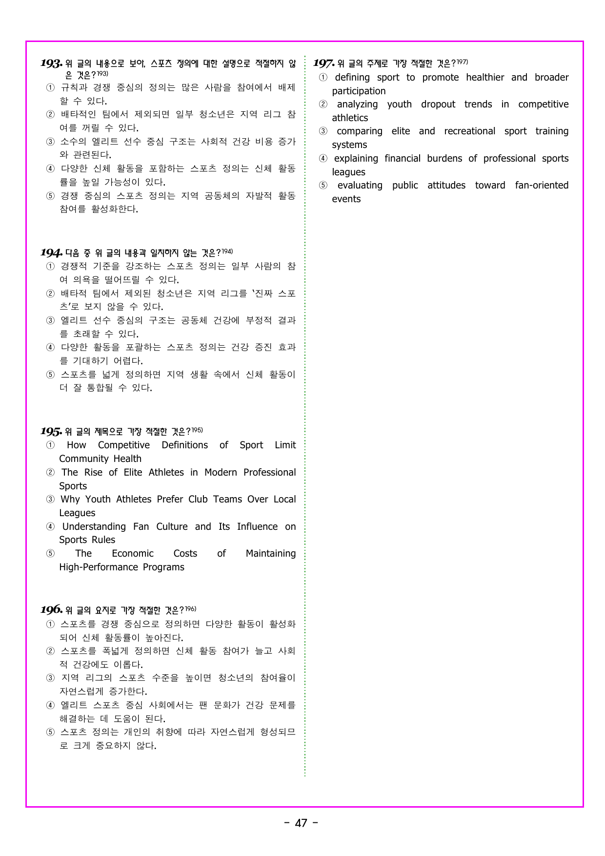 기출의 미래 풀유형 16회 모의고사_preview_undefined