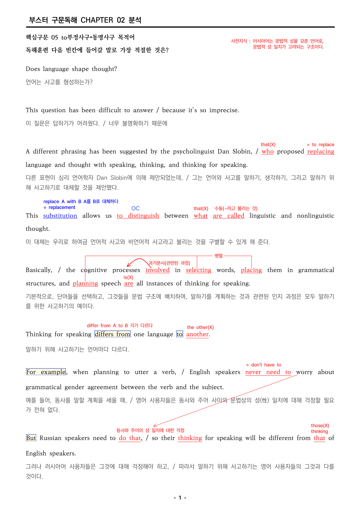 부스터 구문독해 챕터 02 분석지_preview_undefined