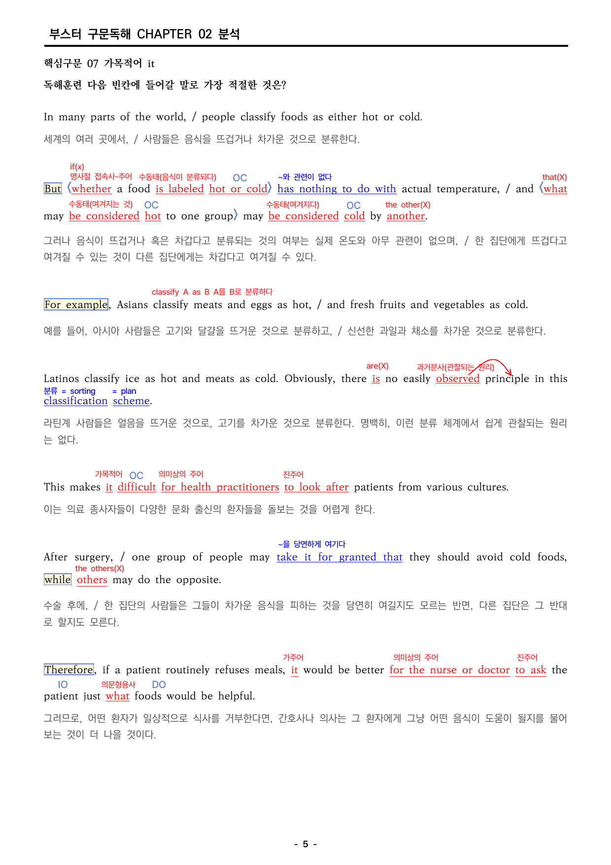 부스터 구문독해 챕터 02 분석지_preview_undefined