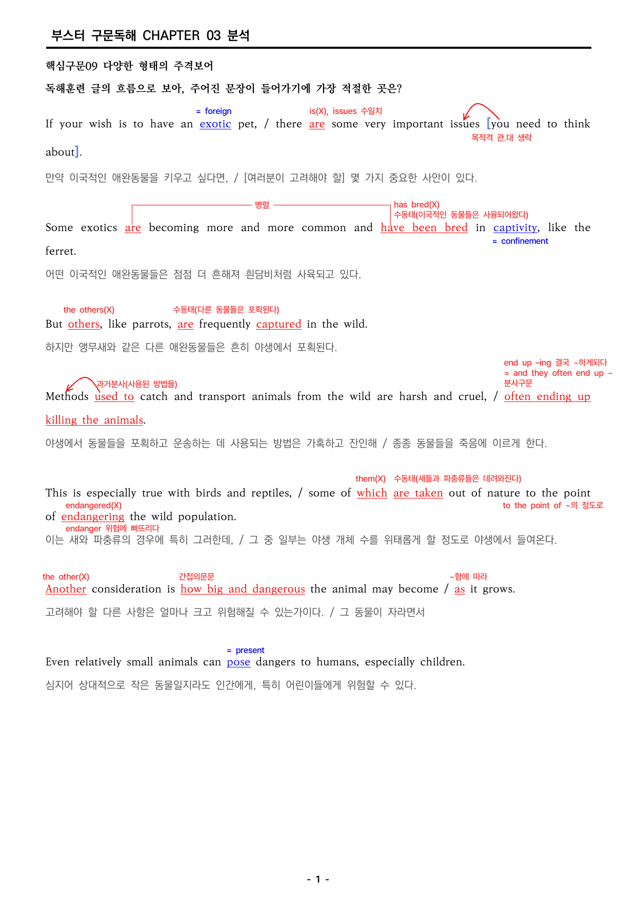 부스터 구문독해 챕터 03 분석지_preview_undefined