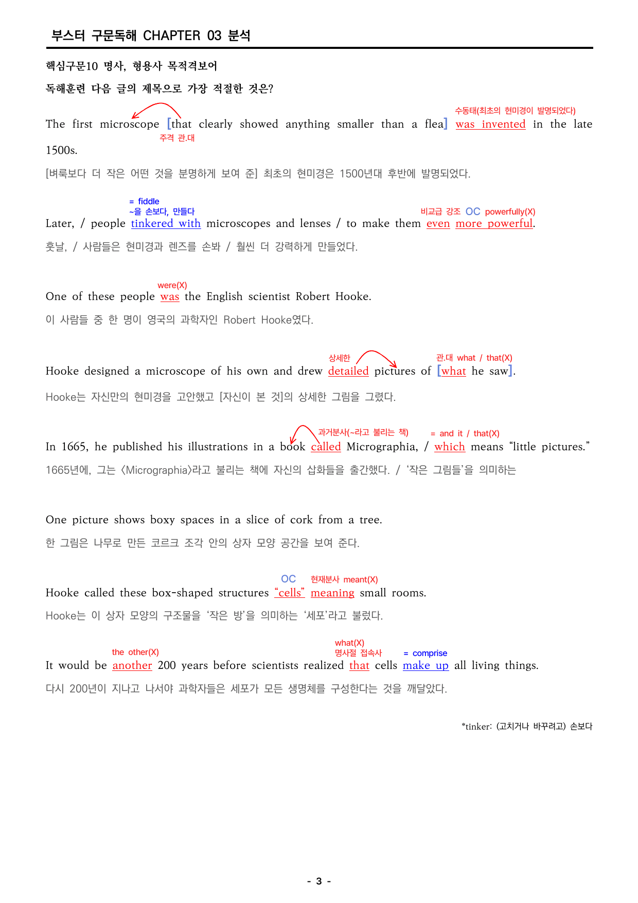 부스터 구문독해 챕터 03 분석지_preview_undefined