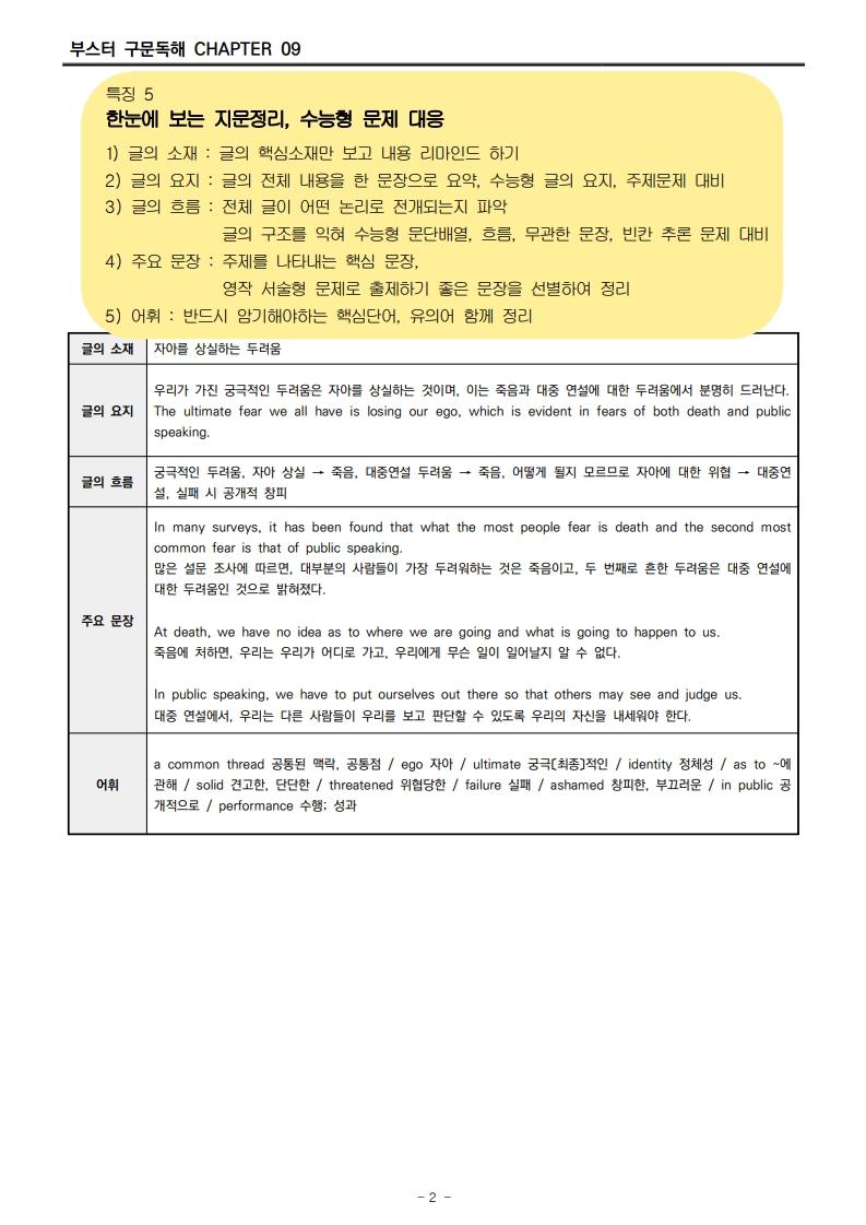 부스터 구문독해 챕터 04 분석지_promotion