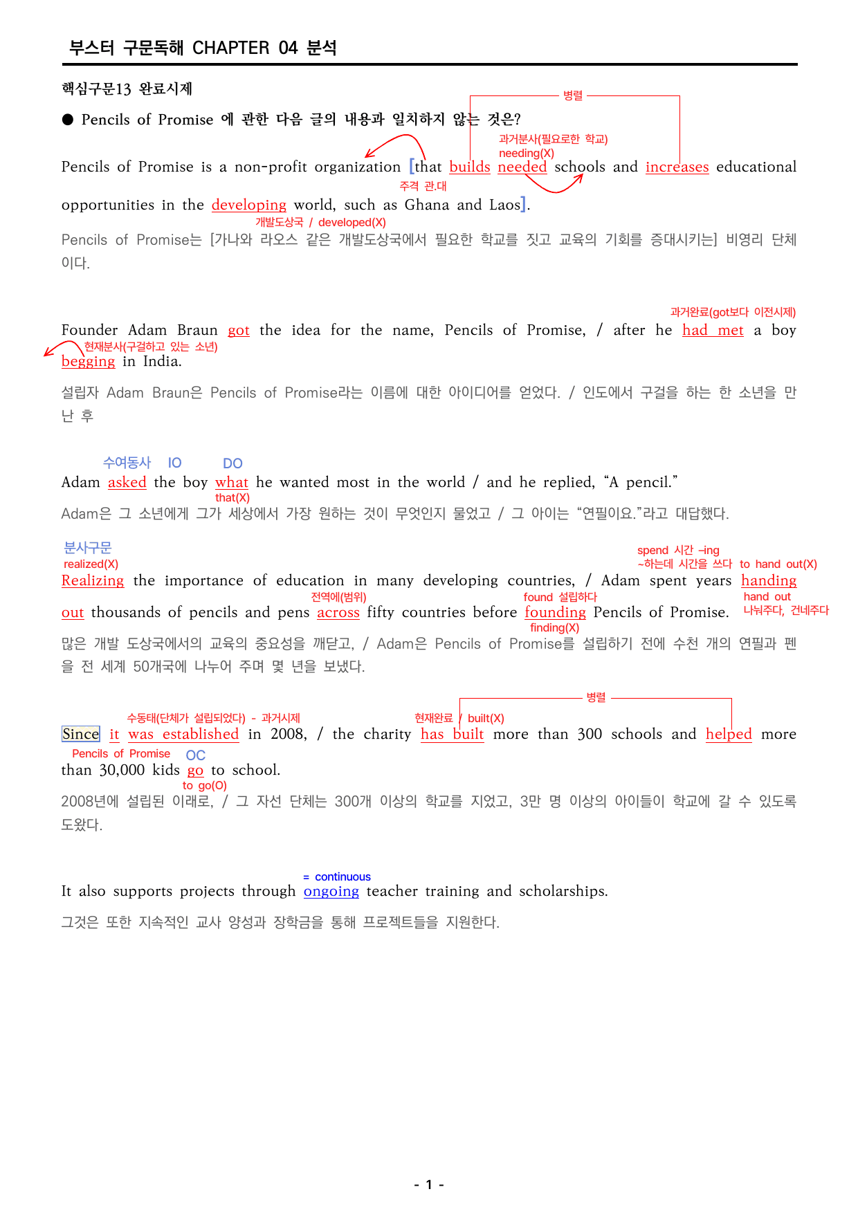 부스터 구문독해 챕터 04 분석지_preview_undefined