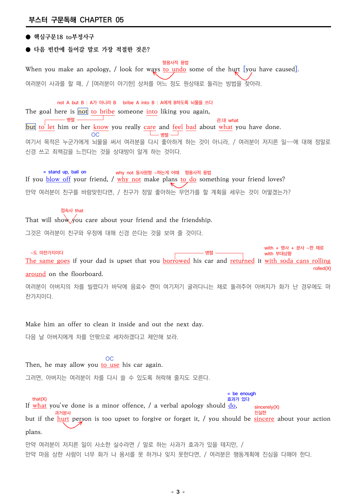 부스터 구문독해 챕터 05 분석지_preview_undefined