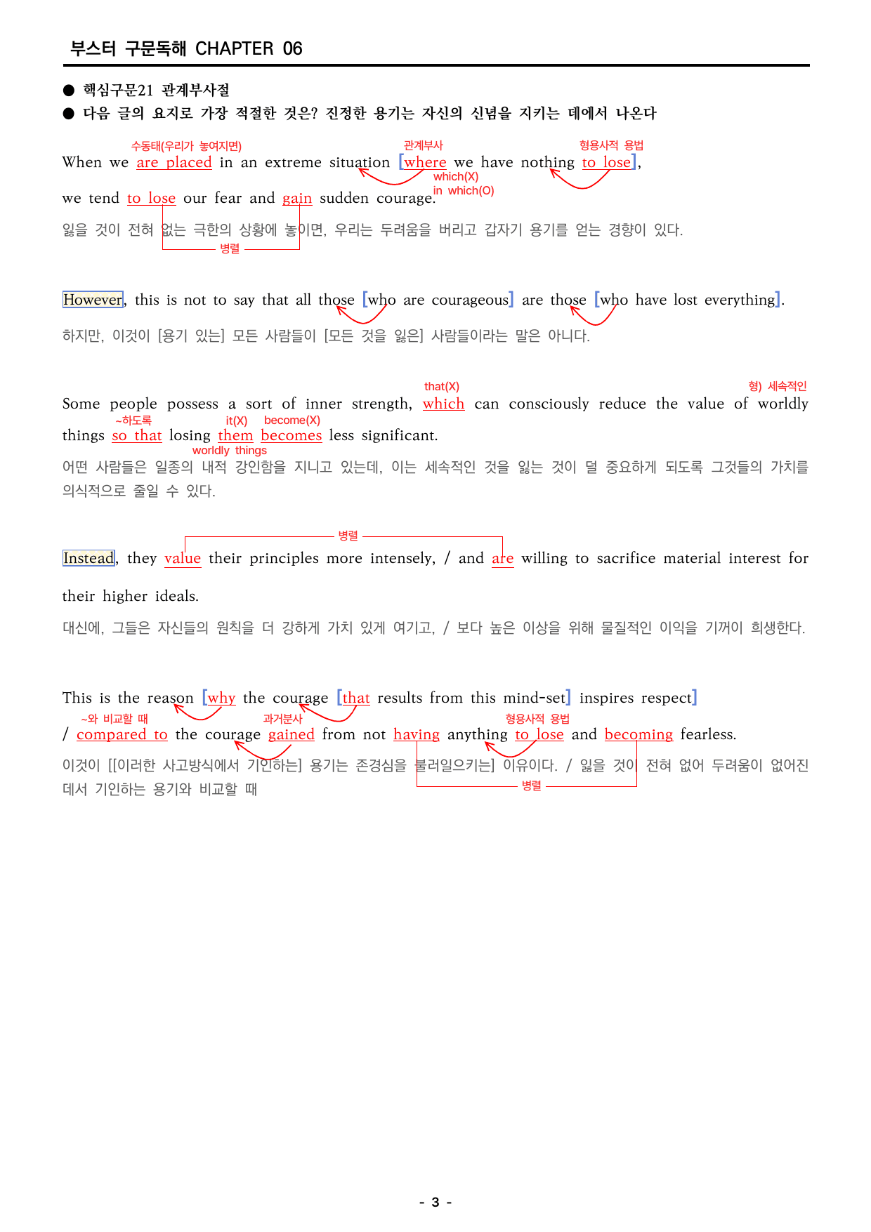부스터 구문독해 챕터 06 분석지_preview_undefined