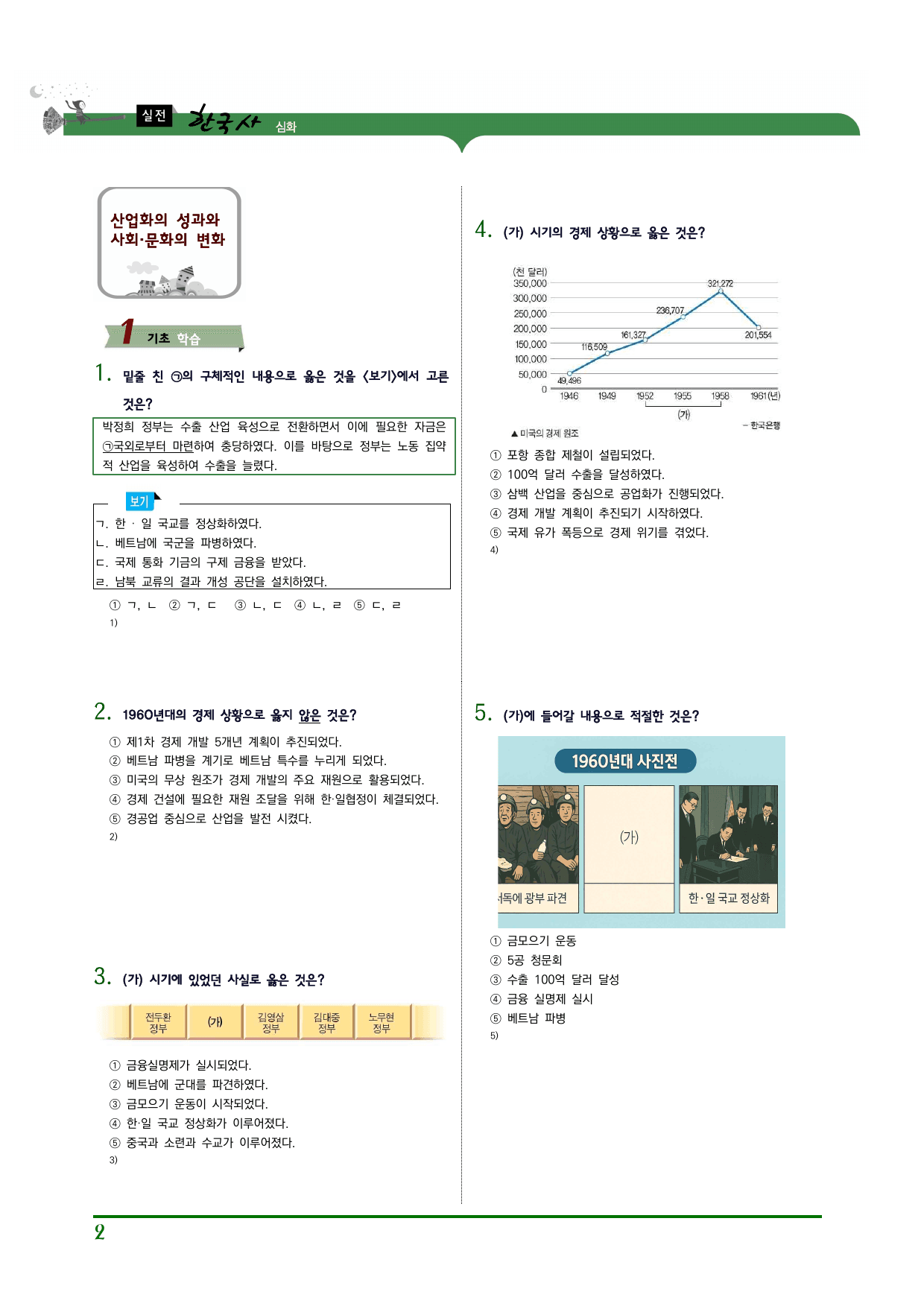 한국사2_2단원_04. 산업화의 성과와 사회 문화의 변화_preview_undefined