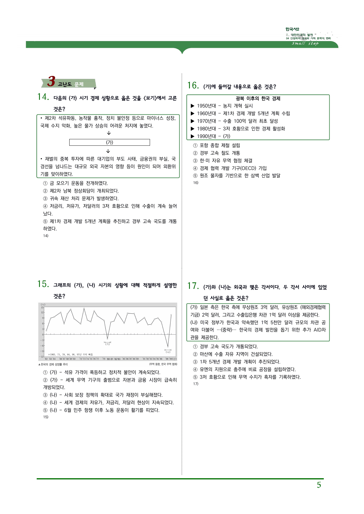 한국사2_2단원_04. 산업화의 성과와 사회 문화의 변화_preview_undefined
