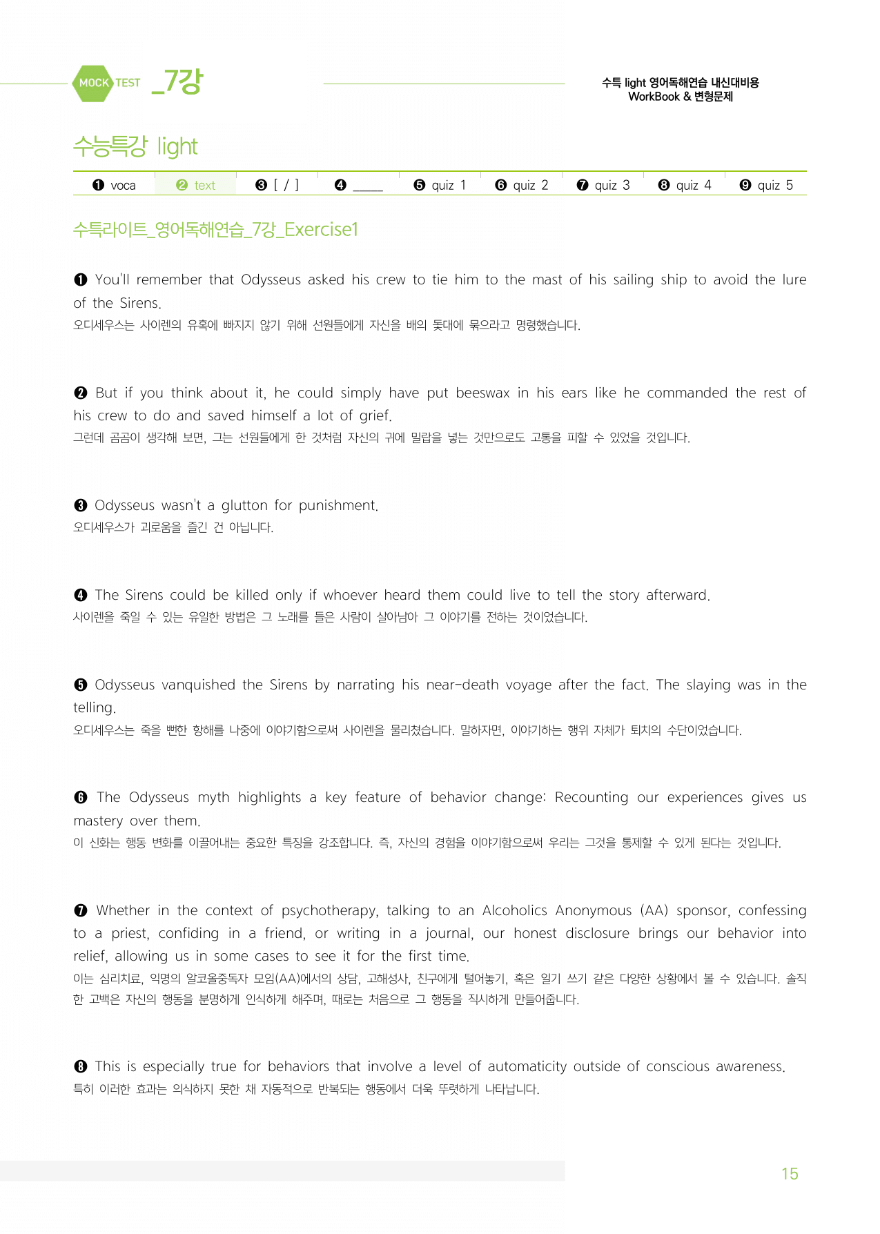 2025 수능특강라이트 영어독해연습 마이갓_7강_preview_undefined