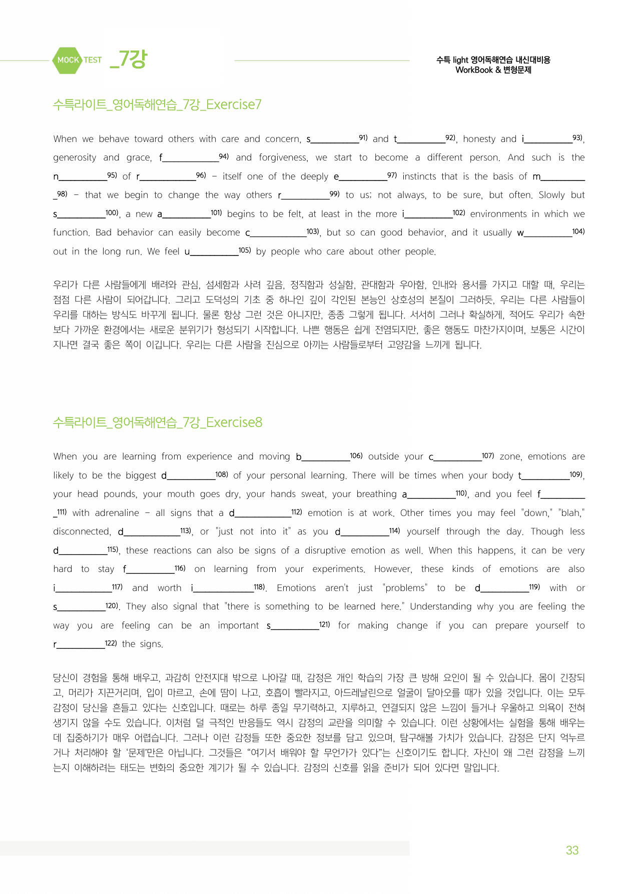 2025 수능특강라이트 영어독해연습 마이갓_7강_preview_undefined
