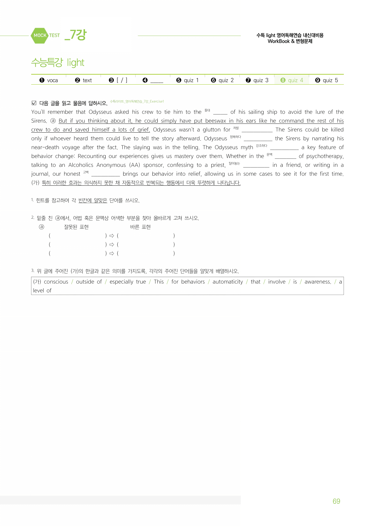 2025 수능특강라이트 영어독해연습 마이갓_7강_preview_undefined