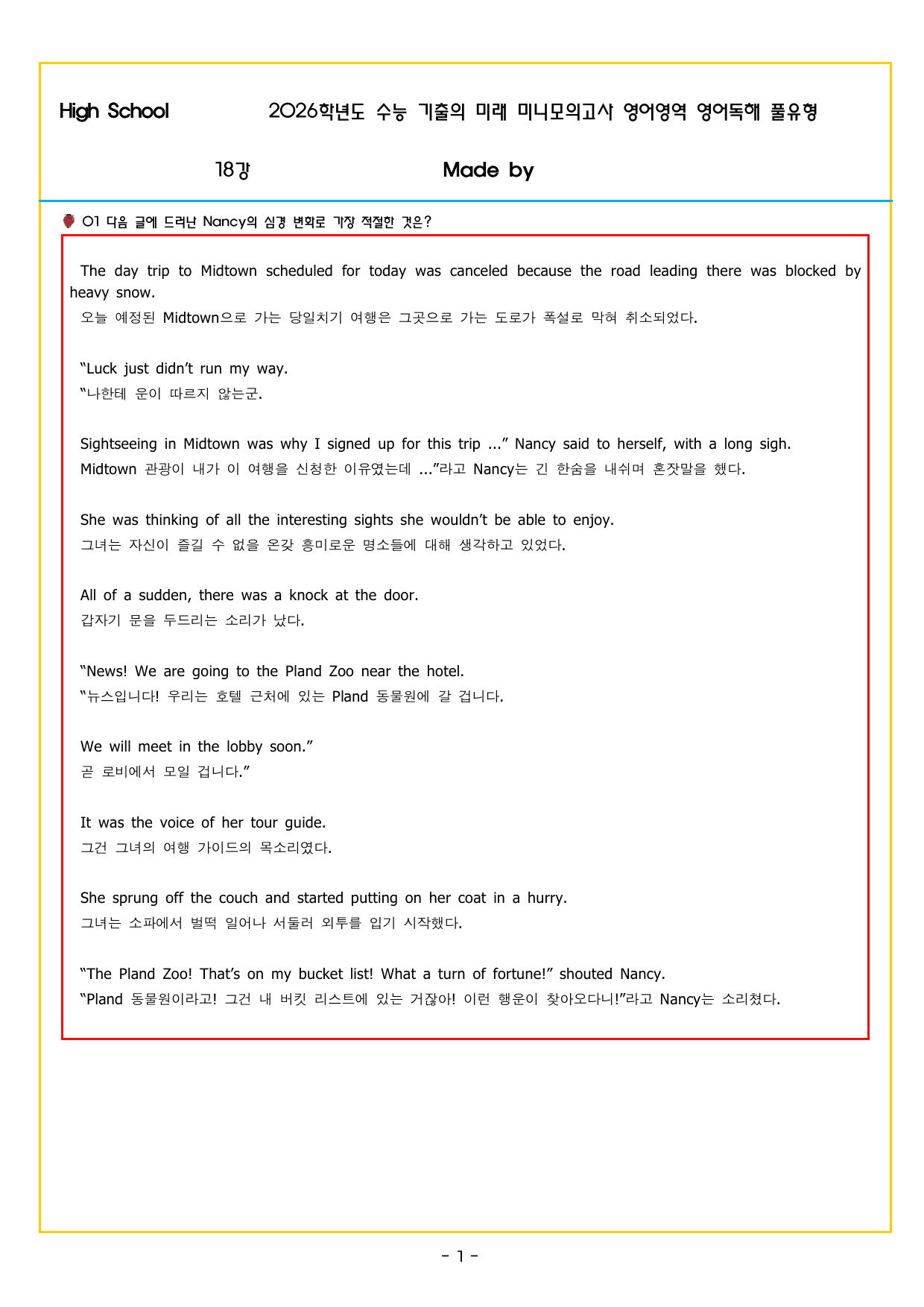 기출의 미래 풀유형 18회 모의고사_preview_undefined