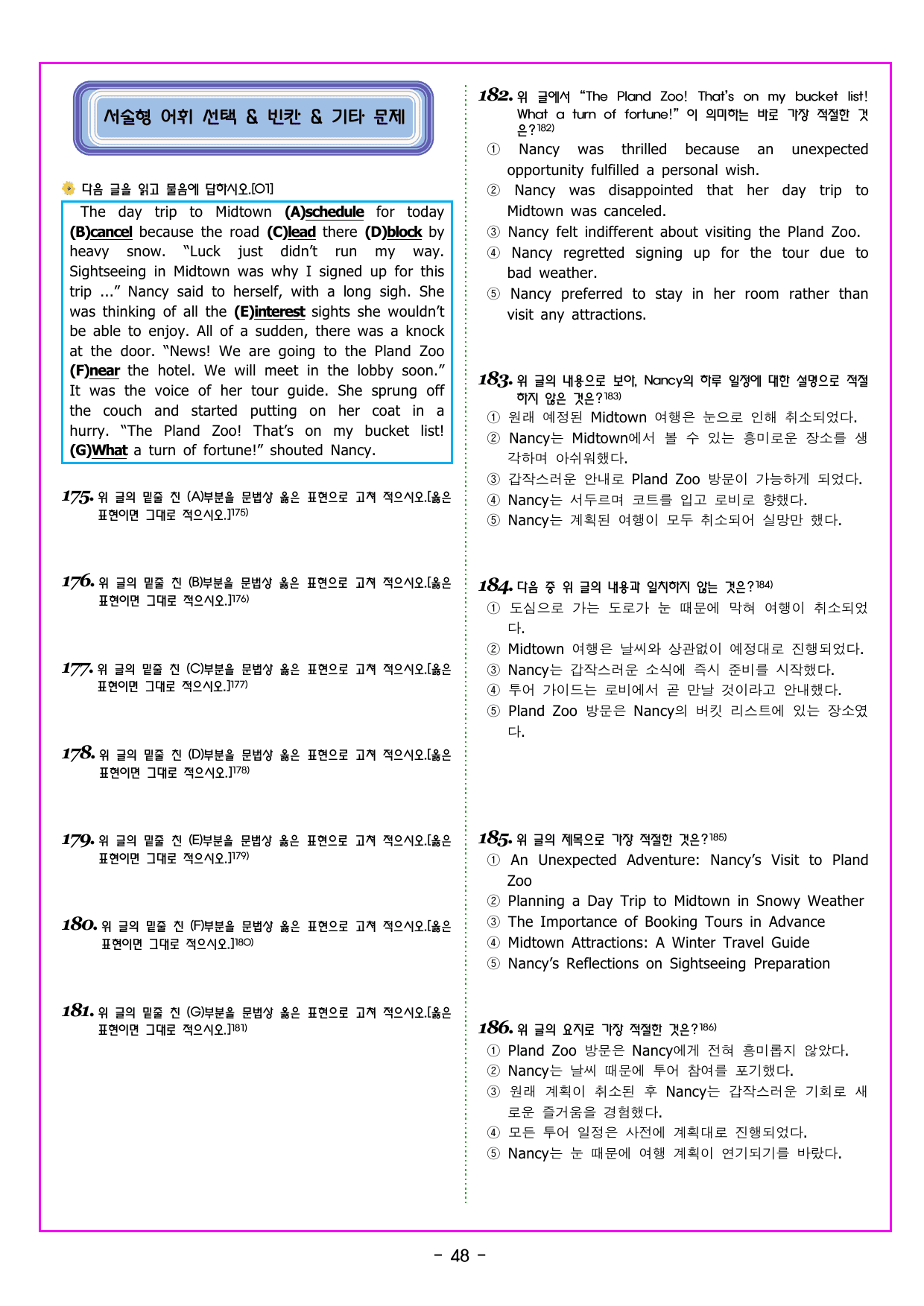 기출의 미래 풀유형 18회 모의고사_preview_undefined