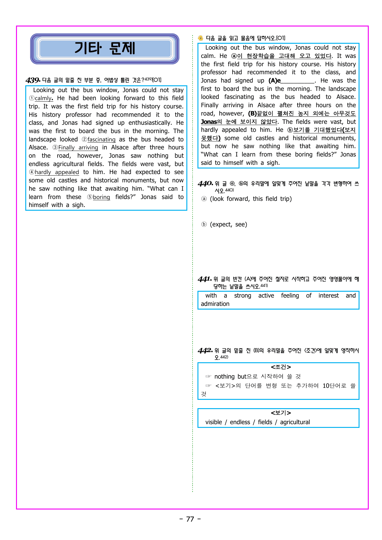 기출의 미래 풀유형 19회 모의고사_preview_undefined