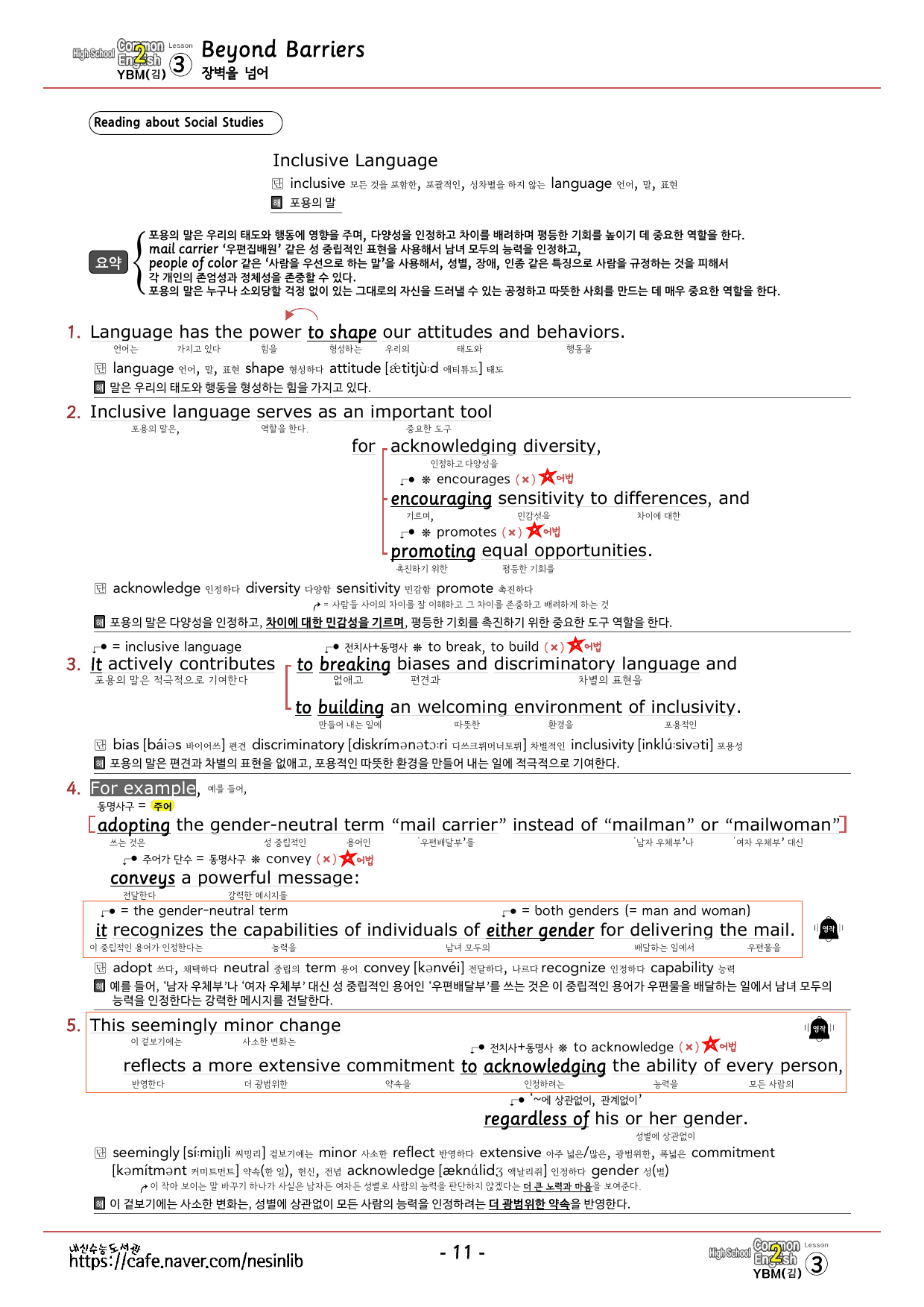공통영어2 YBM(김) 3과 분석+단어 정리 테스트_preview_undefined
