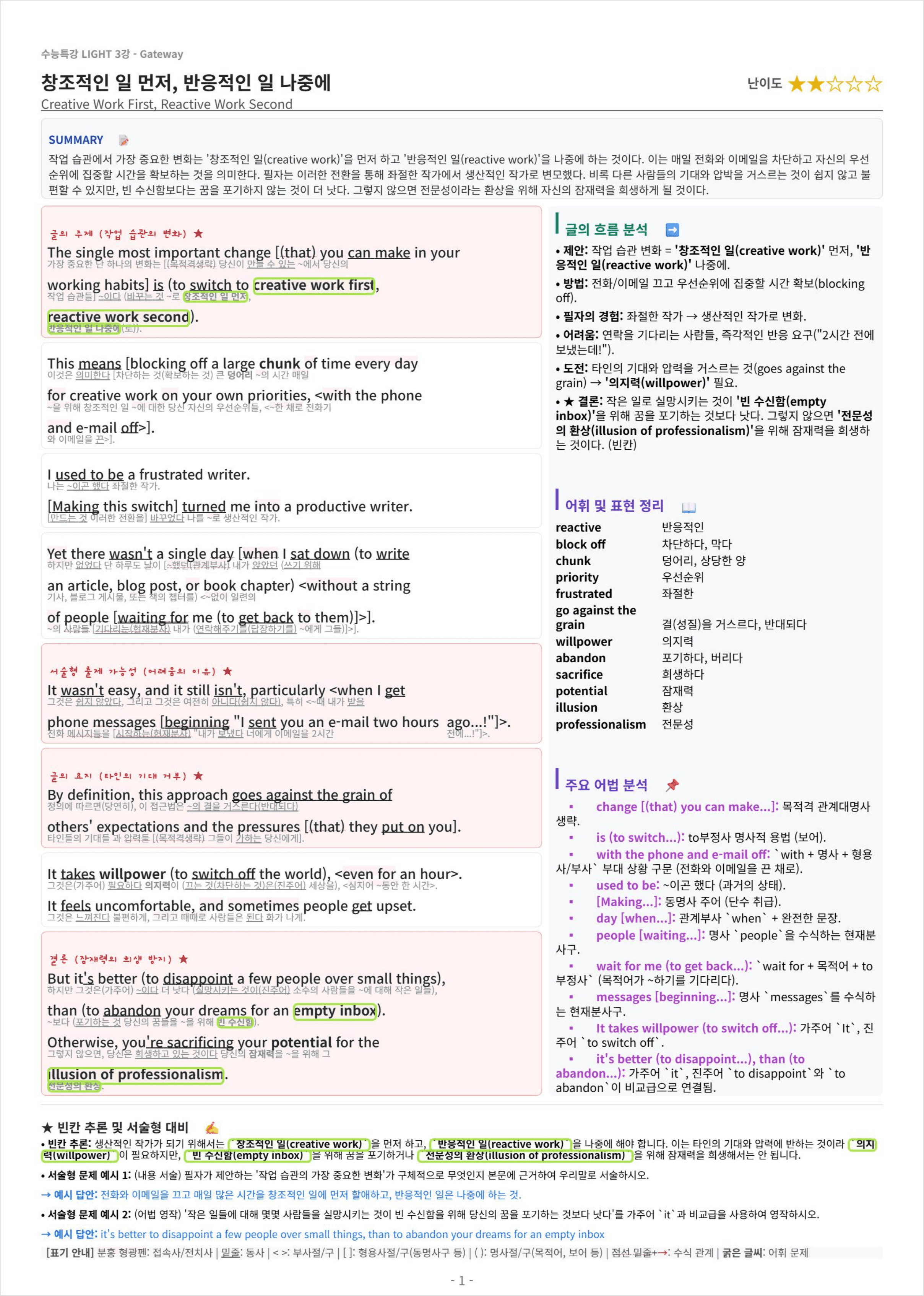 수능특강 LIGHT 3강 킹스분석_preview_undefined