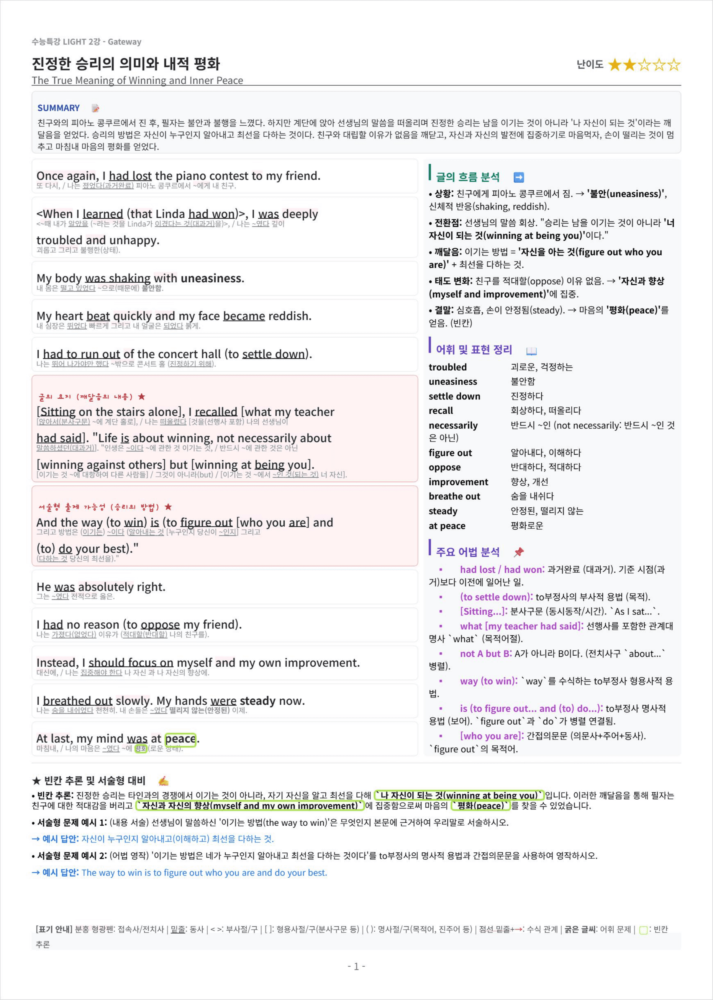 수능특강 LIGHT 2강 킹스분석_preview_undefined