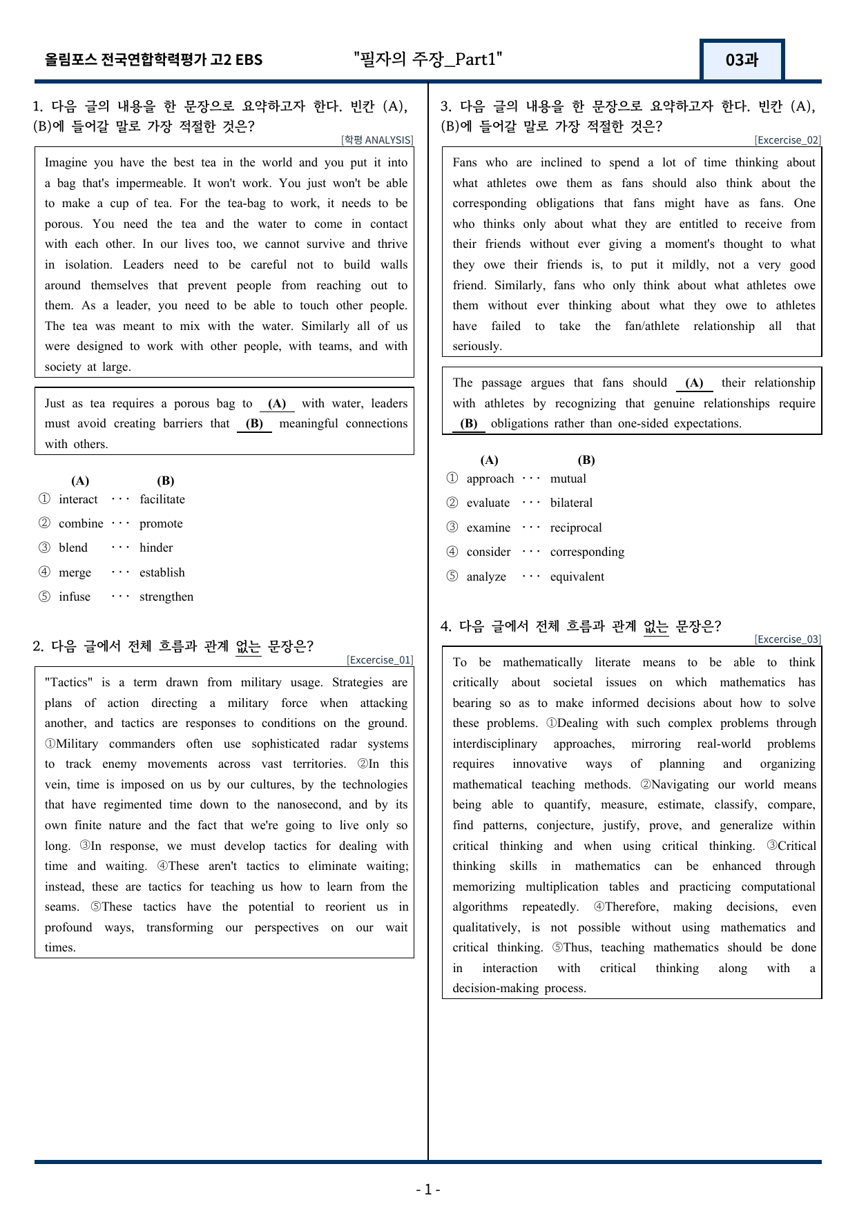 고2(2026)올림포스 전국연합학력평가 기출문제 03과 변형문제Part1_preview_undefined