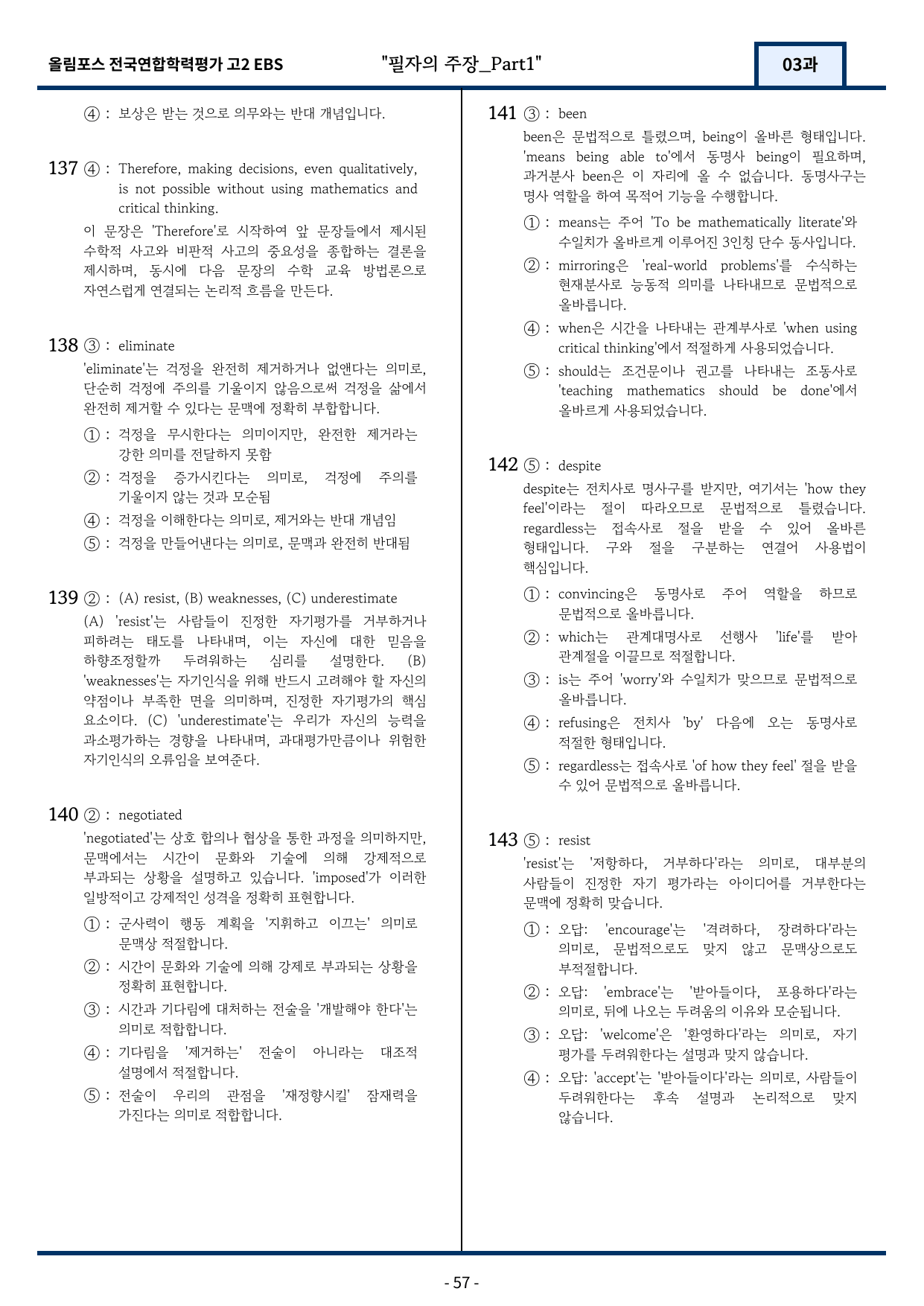 고2(2026)올림포스 전국연합학력평가 기출문제 03과 변형문제Part1_preview_undefined