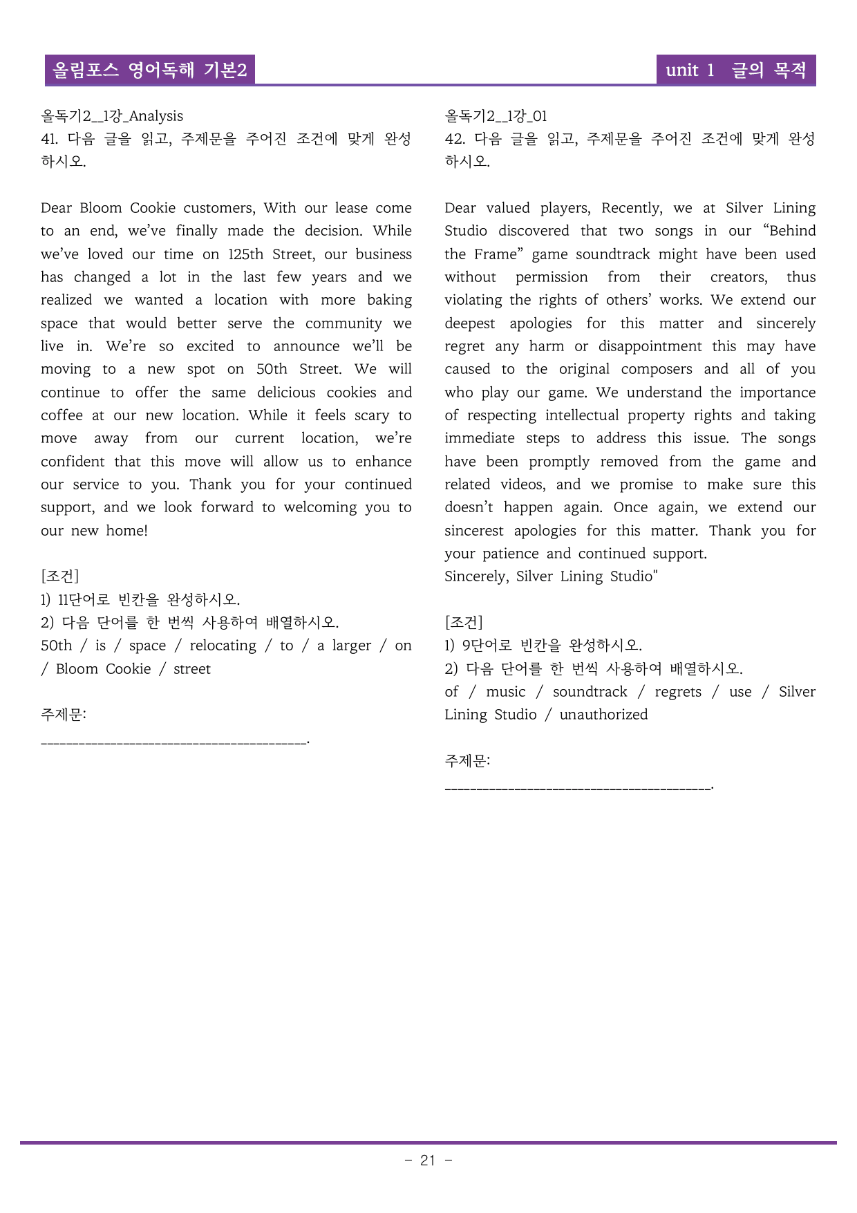 25개정 올림포스 영어독해기본2 1강 글의 목적 기본변형B_preview_undefined