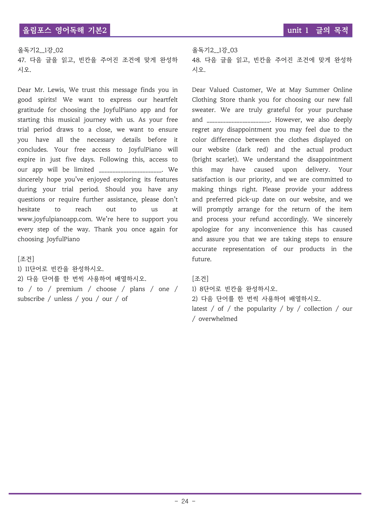 25개정 올림포스 영어독해기본2 1강 글의 목적 기본변형B_preview_undefined