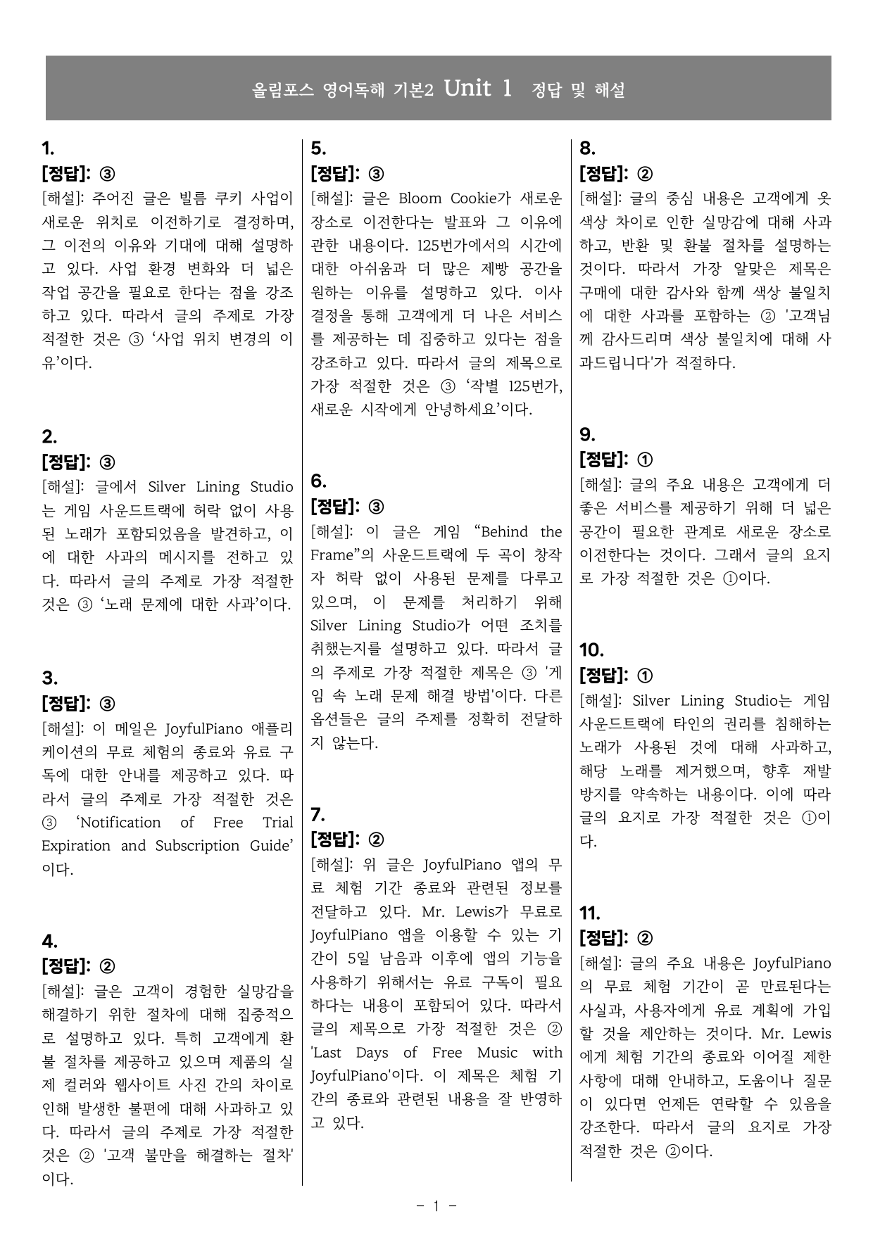 25개정 올림포스 영어독해기본2 1강 글의 목적 기본변형B_preview_undefined