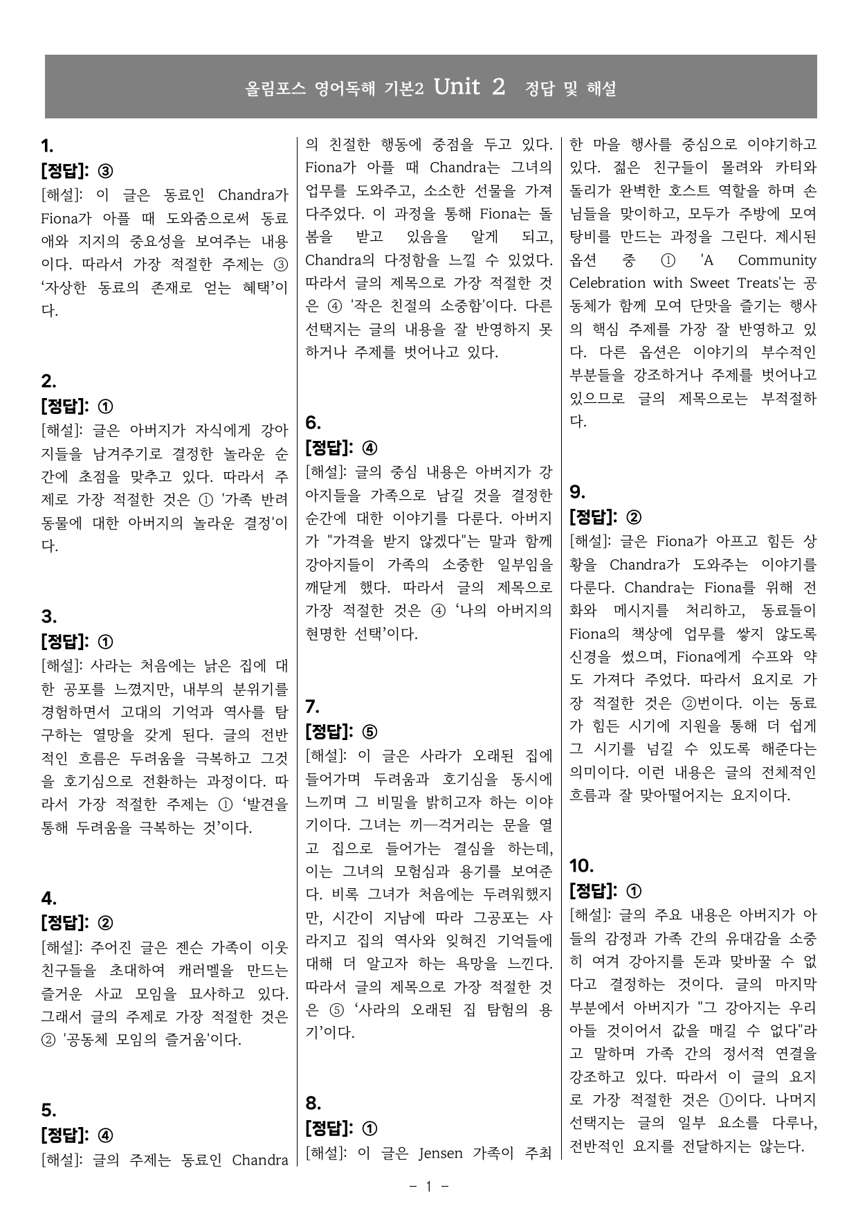 25개정 올림포스 영어독해기본2 2강 심경 및 분위기 기본변형B_preview_undefined