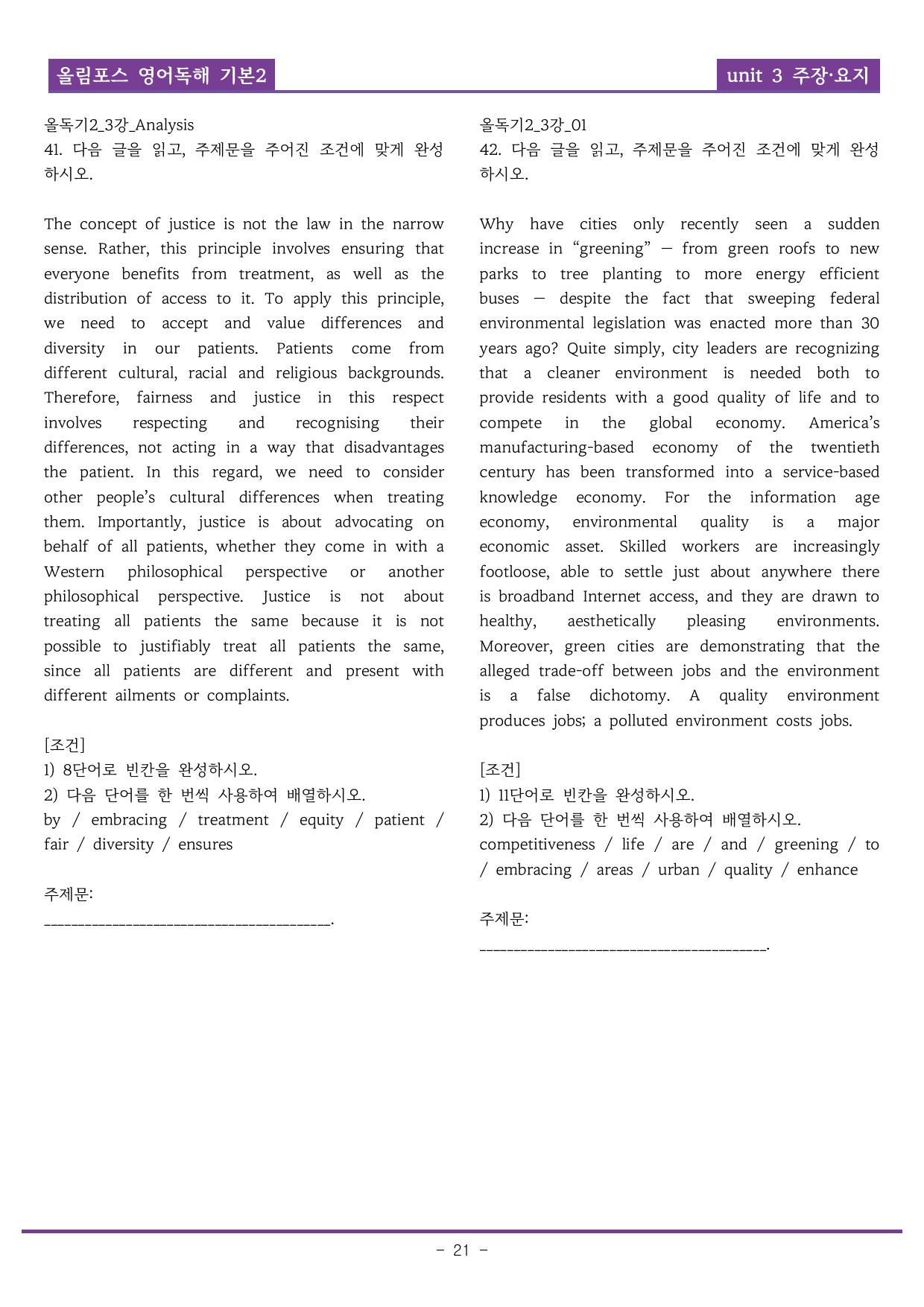 25개정 올림포스 영어독해기본2 3강 주장 및 요지 기본변형B_preview_undefined