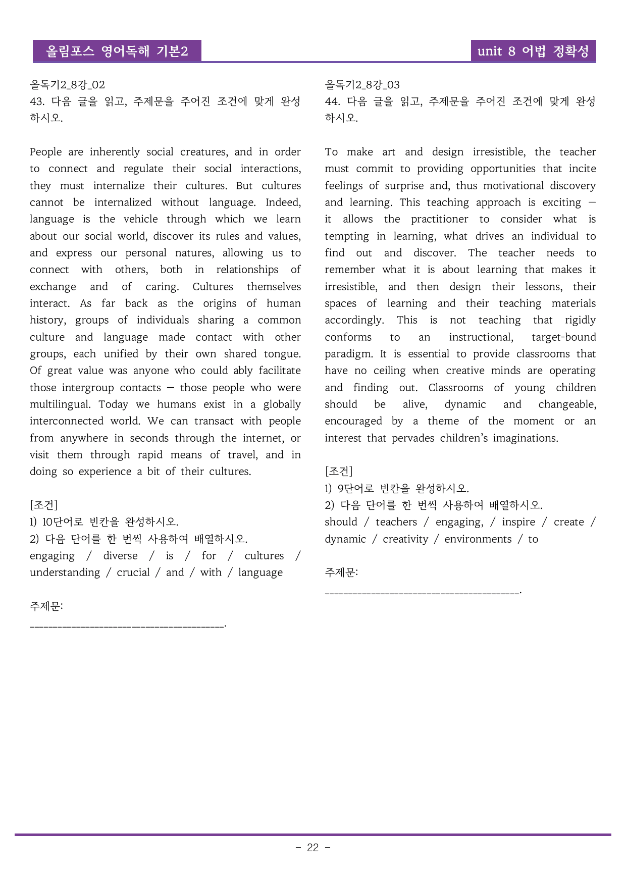 25개정 올림포스 영어독해기본2 8강 어법 정확성 기본변형B_preview_undefined