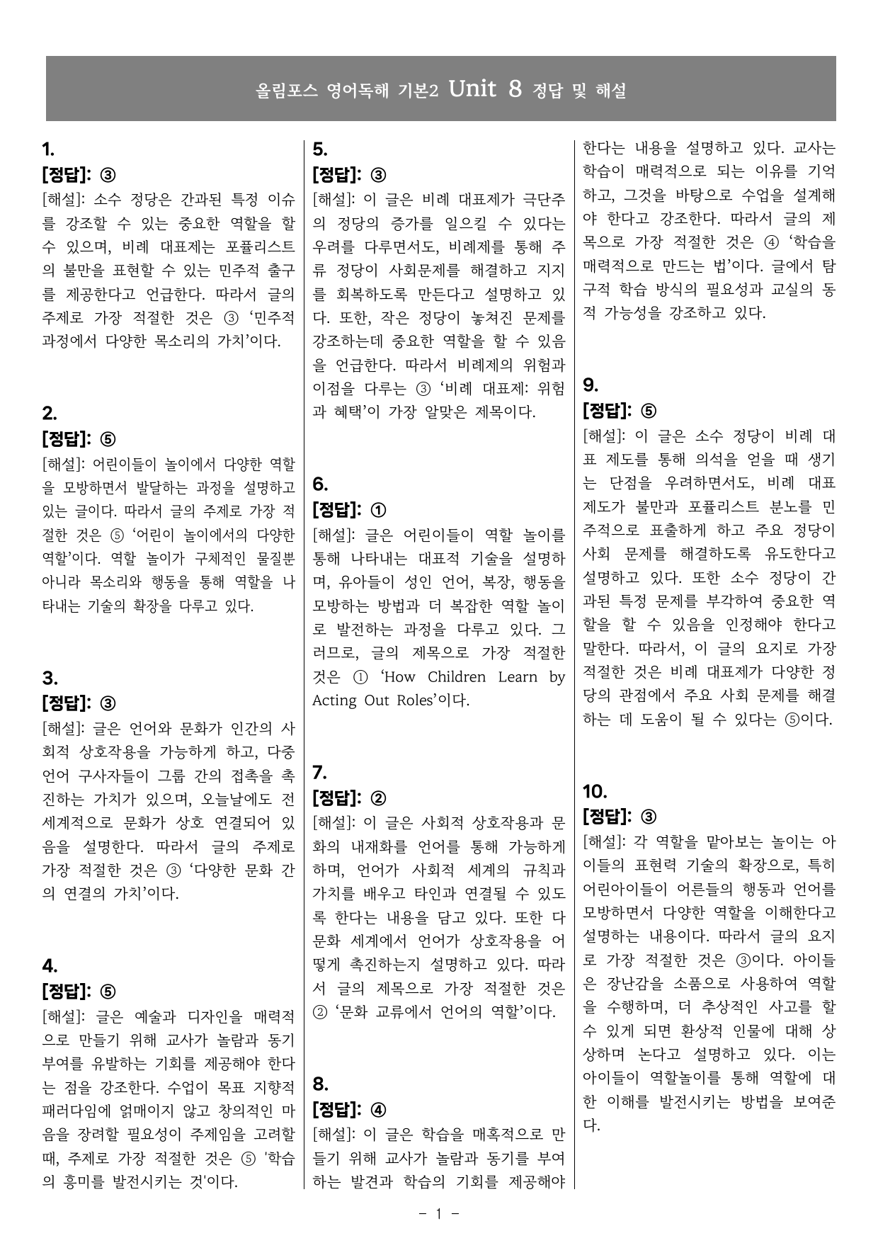 25개정 올림포스 영어독해기본2 8강 어법 정확성 기본변형B_preview_undefined