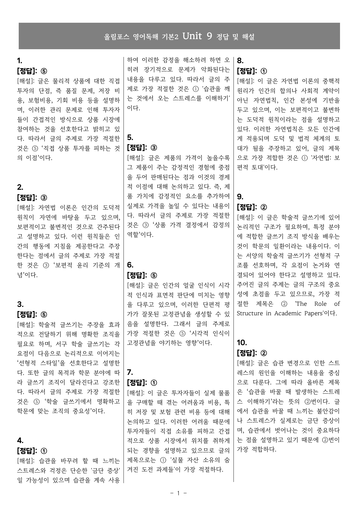 25개정 올림포스 영어독해기본2 9강 어휘 적절성 기본변형B_preview_undefined