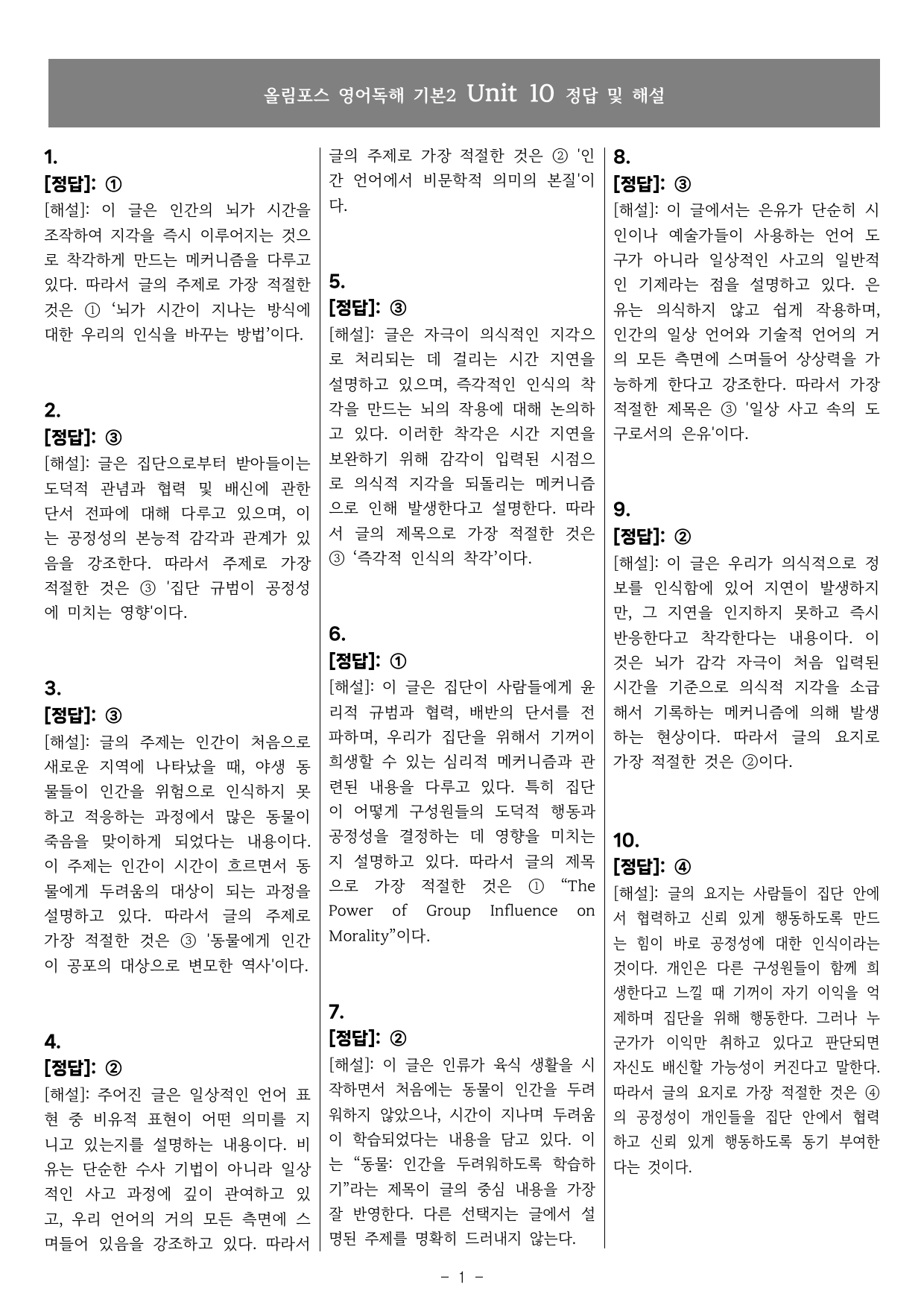 25개정 올림포스 영어독해기본2 10강 단어 빈칸 기본변형B_preview_undefined