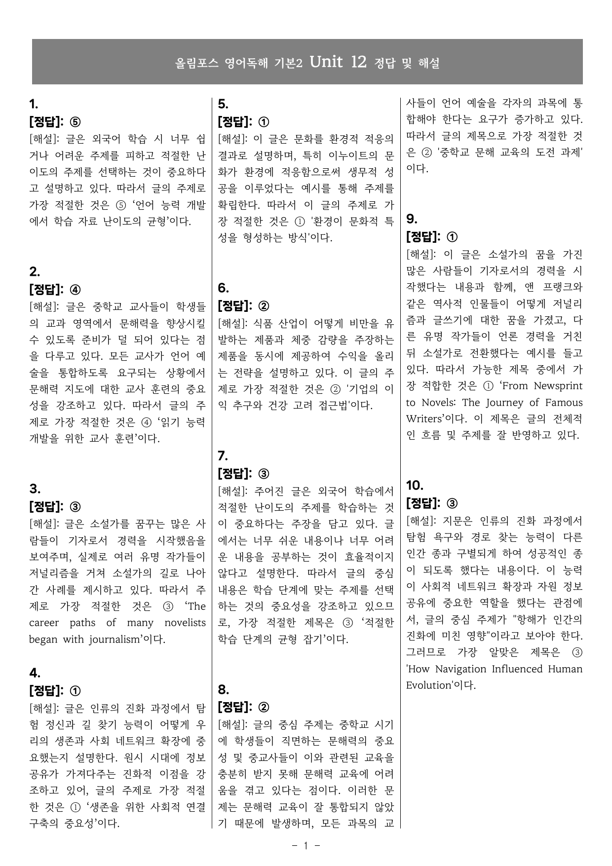 25개정 올림포스 영어독해기본2 12강 긴 어구 빈칸 기본변형B_preview_undefined