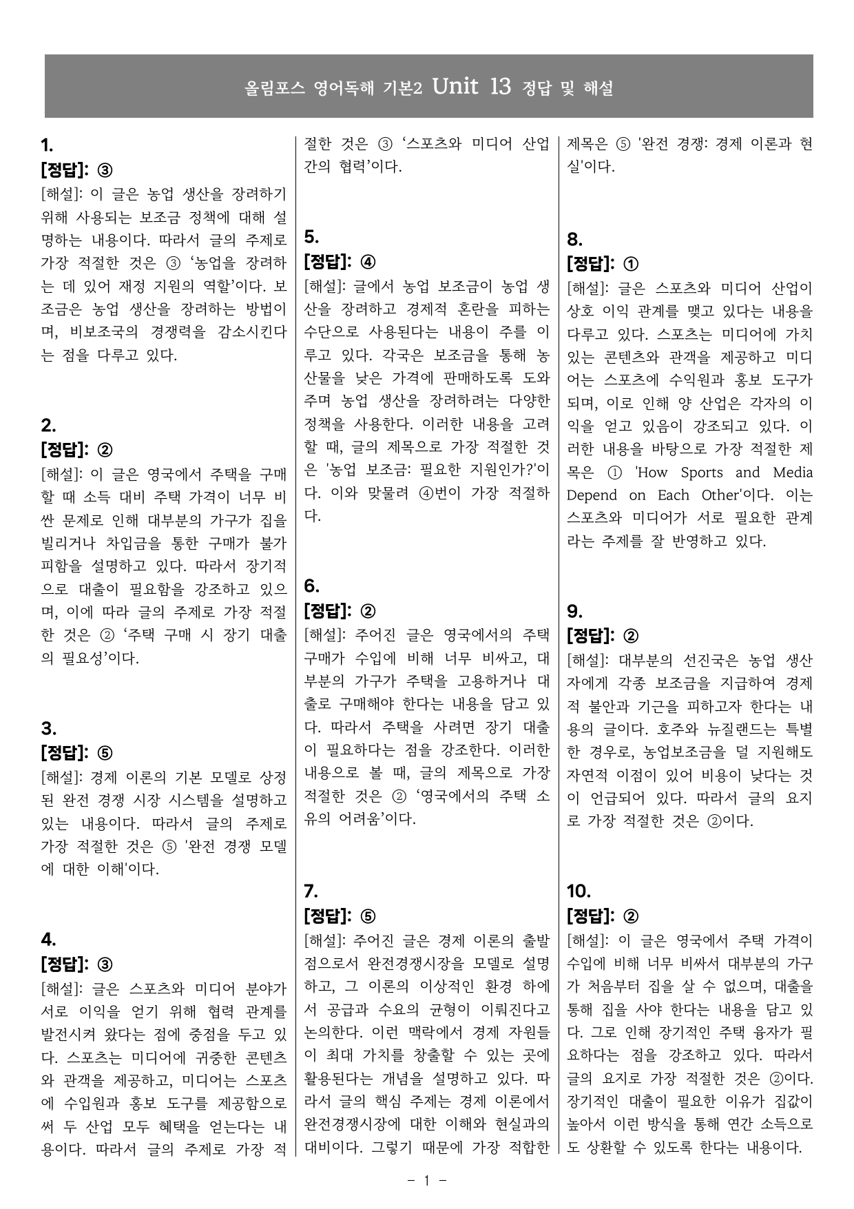 25개정 올림포스 영어독해기본2 13강 무관한 문장 기본변형B_preview_undefined