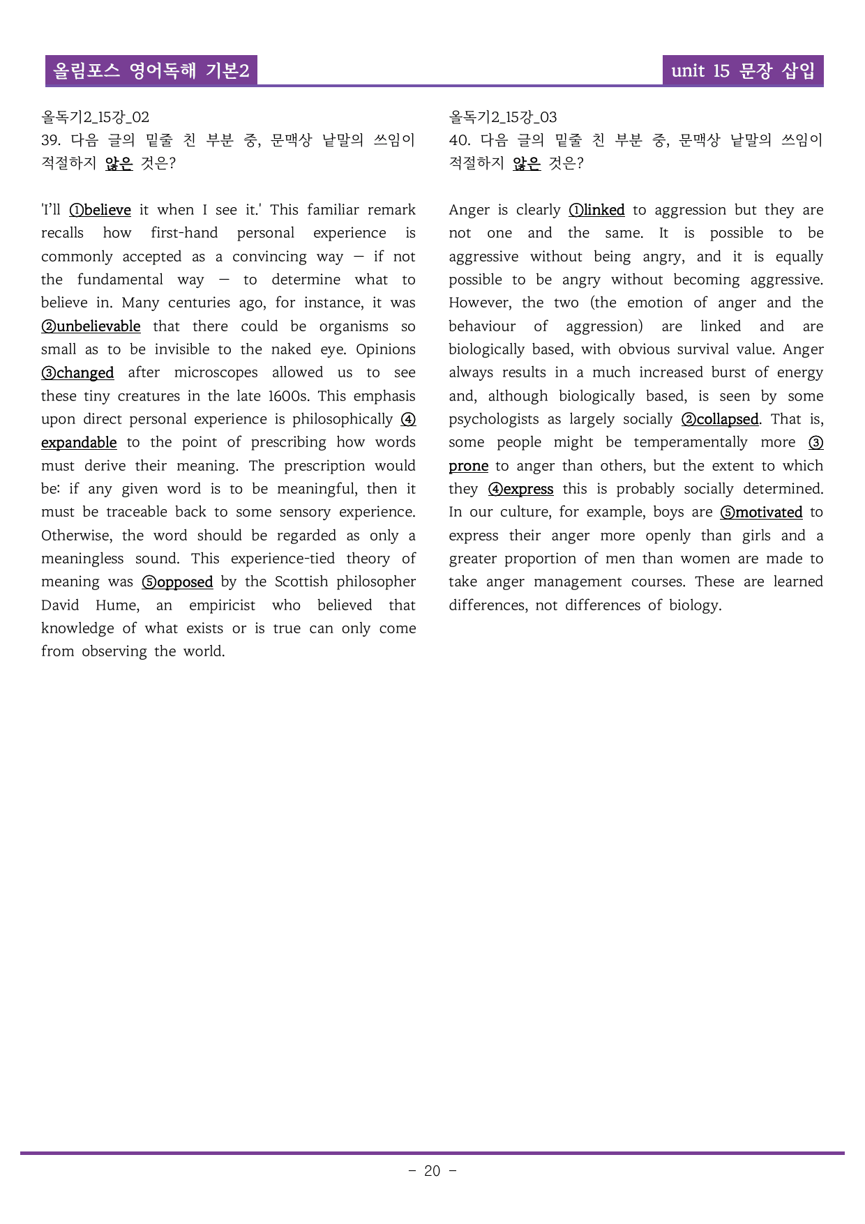 25개정 올림포스 영어독해기본2 15강 문장 삽입 기본변형B_preview_undefined