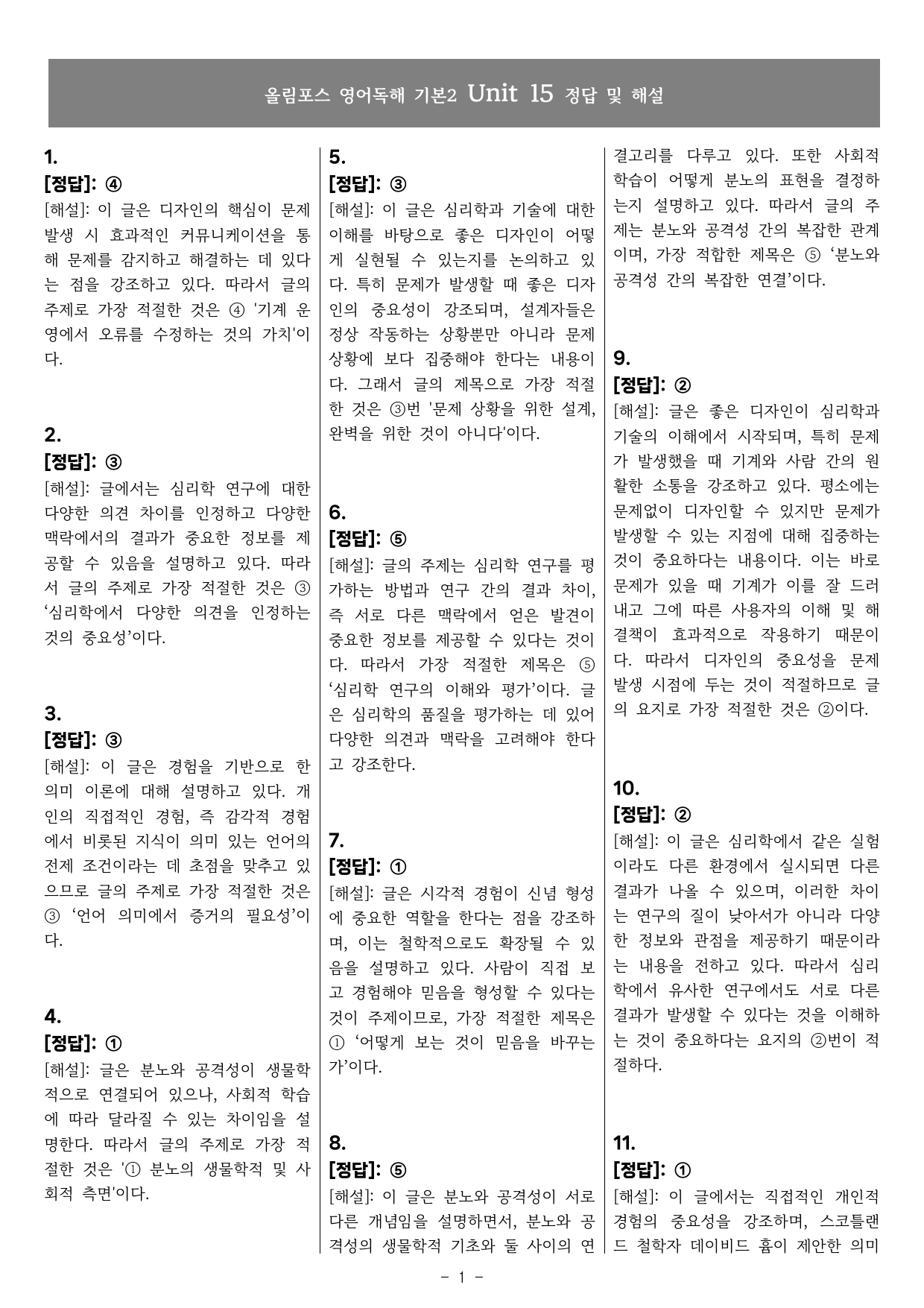 25개정 올림포스 영어독해기본2 15강 문장 삽입 기본변형B_preview_undefined