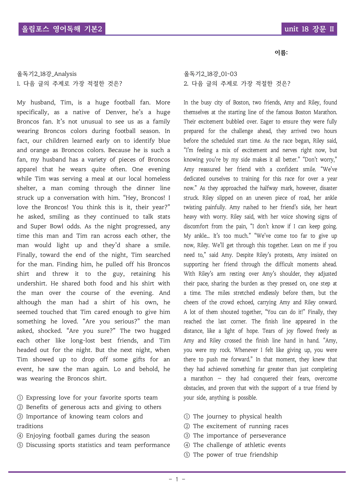 25개정 올림포스 영어독해기본2 18강 장문2 기본변형B_preview_undefined
