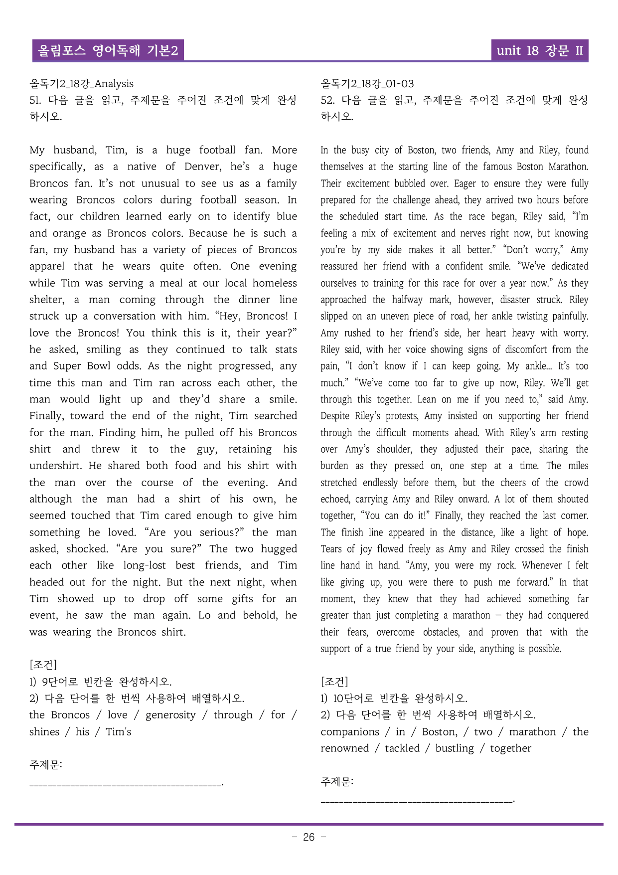 25개정 올림포스 영어독해기본2 18강 장문2 기본변형B_preview_undefined