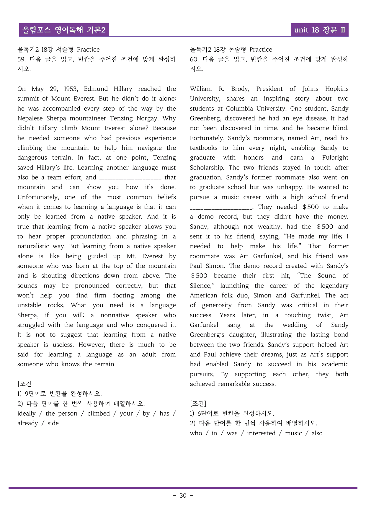 25개정 올림포스 영어독해기본2 18강 장문2 기본변형B_preview_undefined