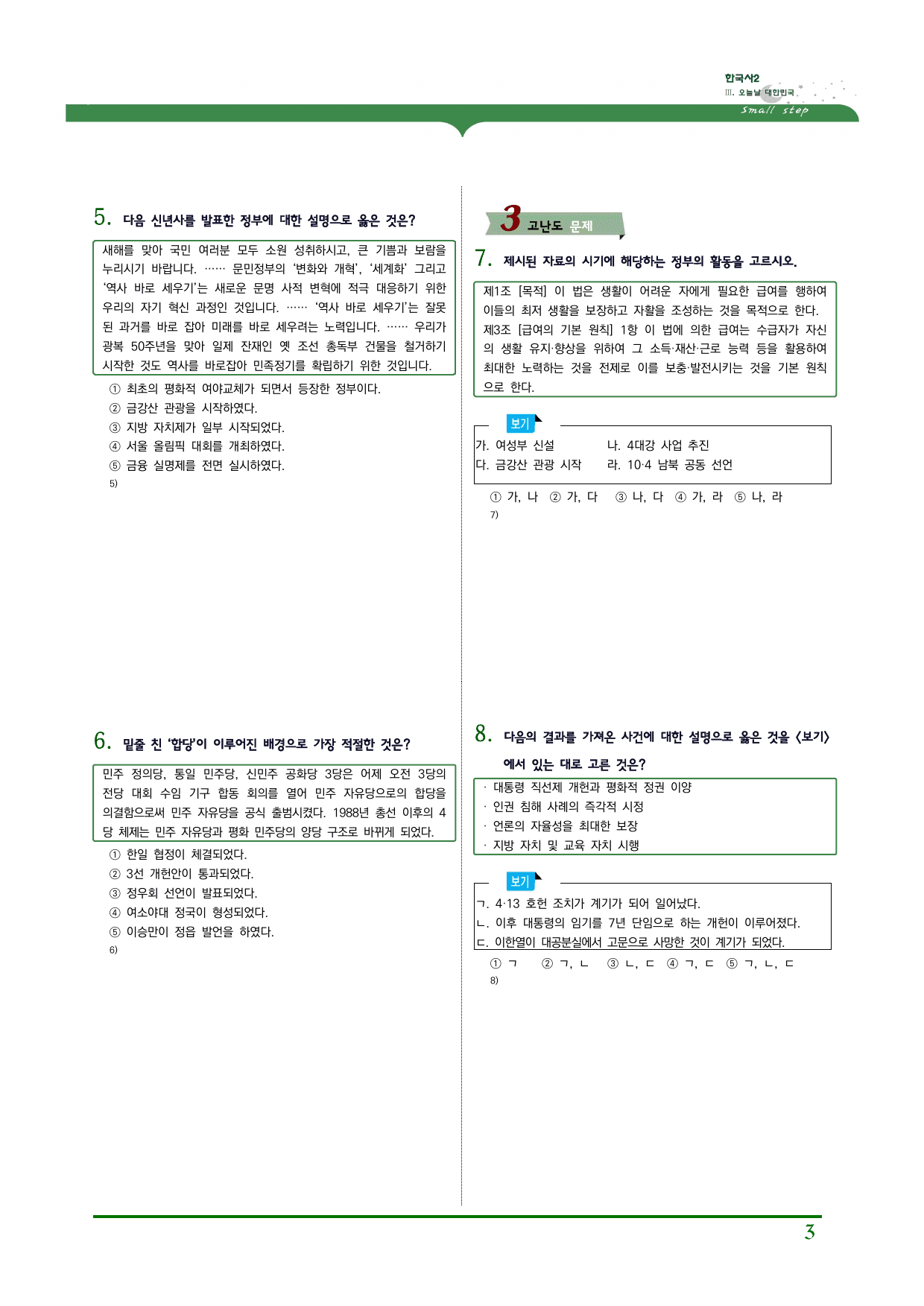 한국사2_3단원_오늘날의 대한민국_preview_undefined
