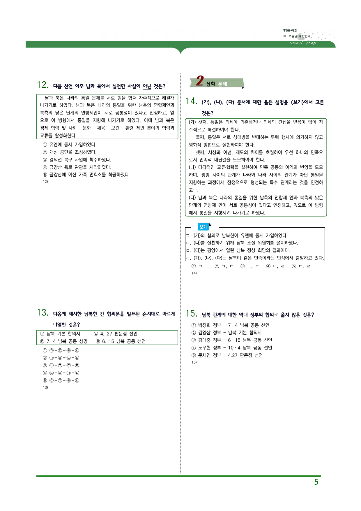 한국사2_3단원_오늘날의 대한민국_preview_undefined