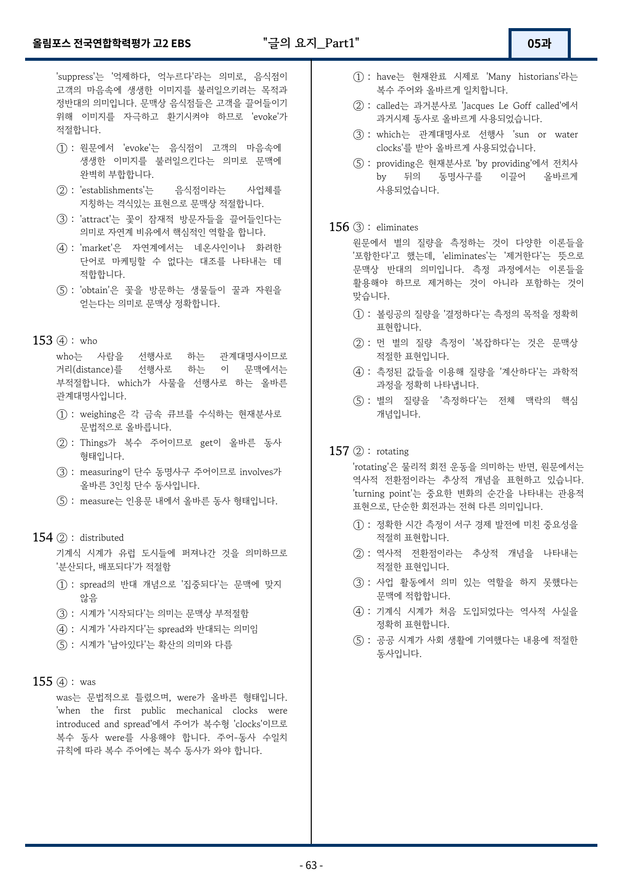 고2(2026)올림포스 전국연합학력평가 기출문제 05과 변형문제Part1_preview_undefined