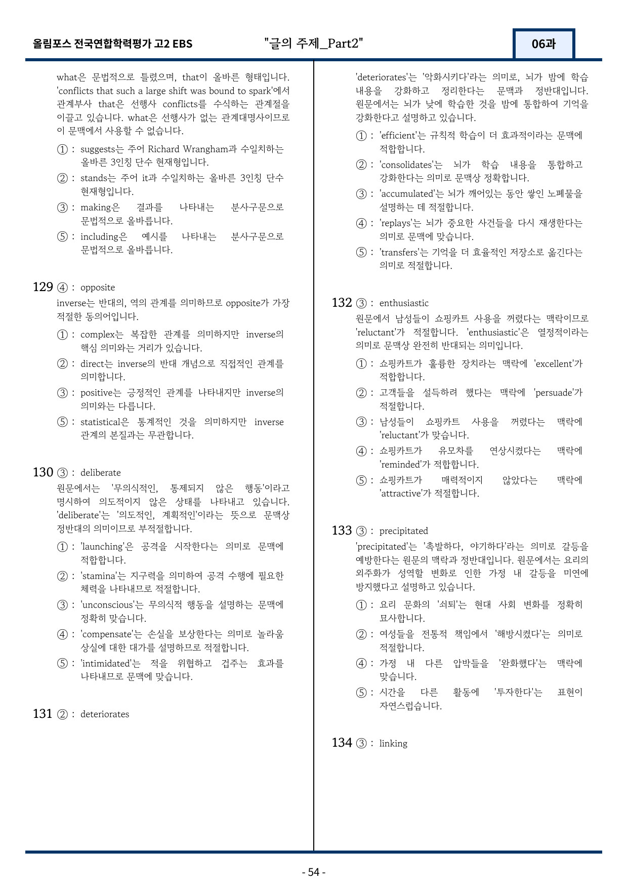 고2(2026)올림포스 전국연합학력평가 기출문제 06과 변형문제Part2_preview_undefined