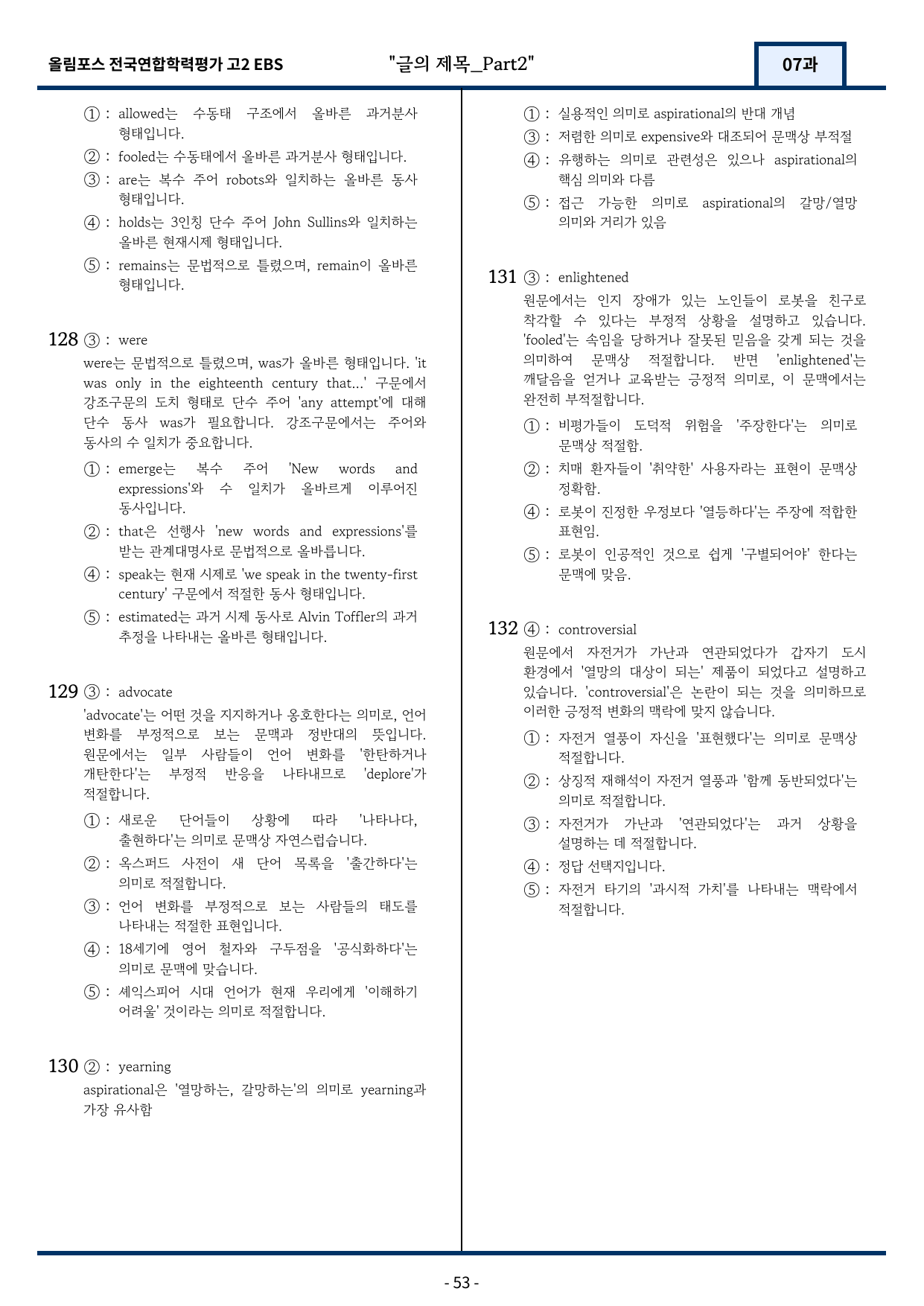 고2(2026)올림포스 전국연합학력평가 기출문제 07과 변형문제Part2_preview_undefined